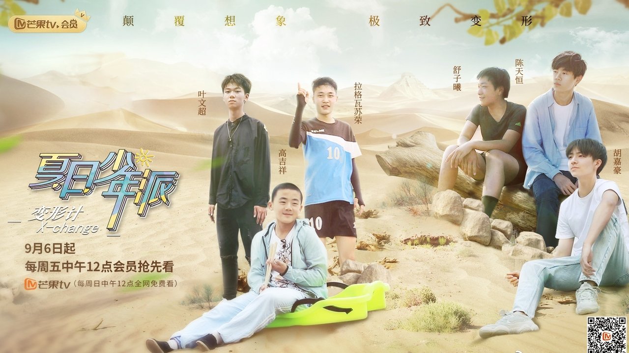 变形计 - Season 19 Episode 1 : Episode 1