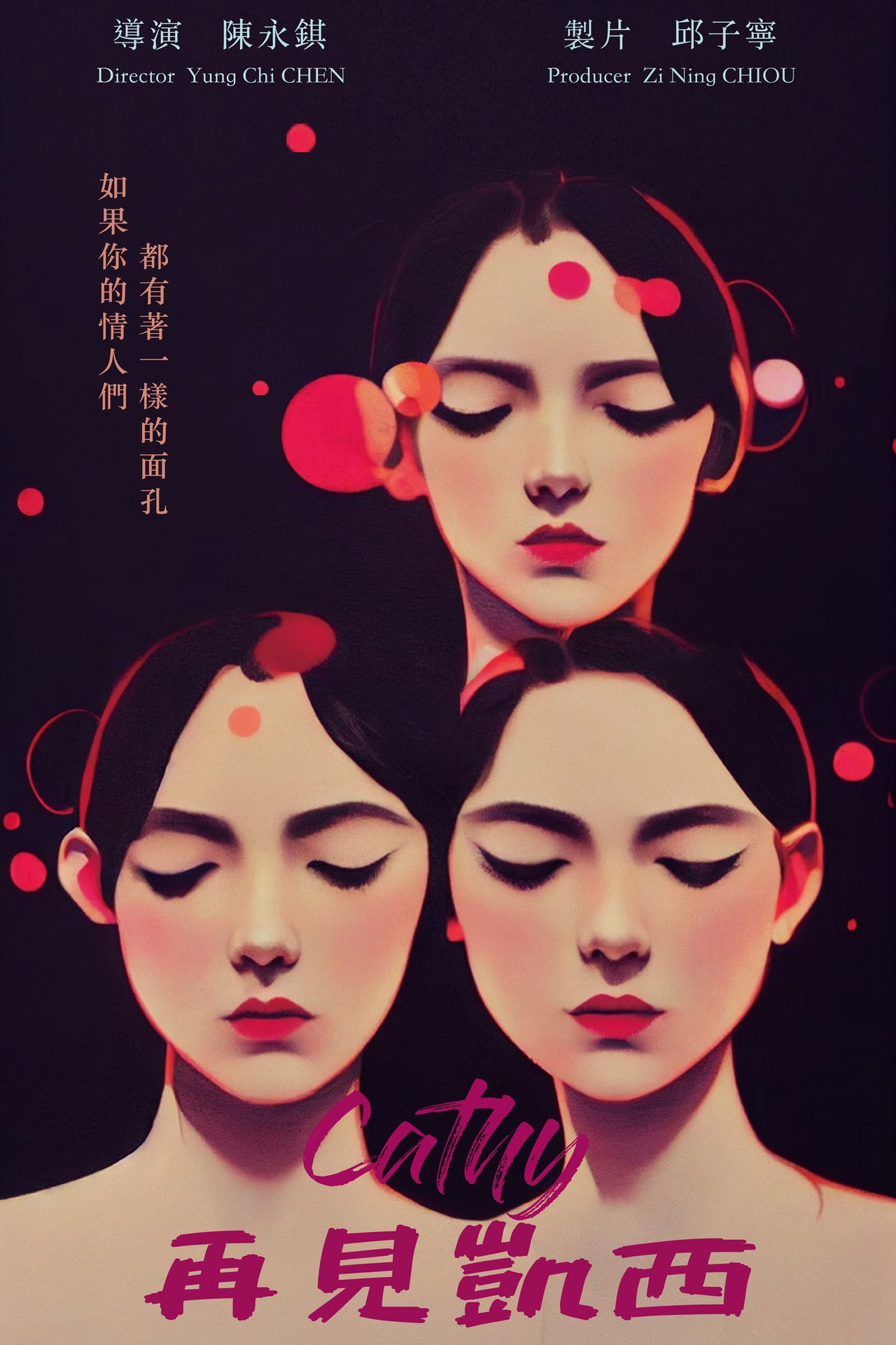 再見凱西 filmaffisch
