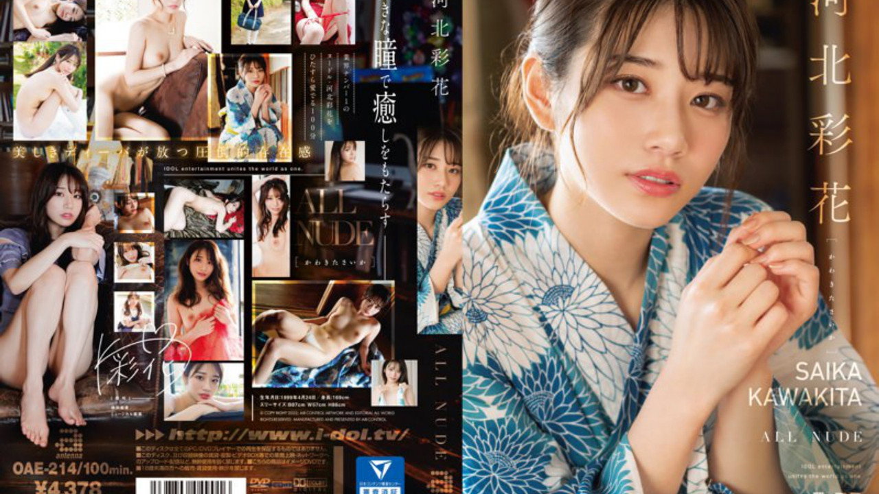 ALL NUDE Saika Kawakita still 2