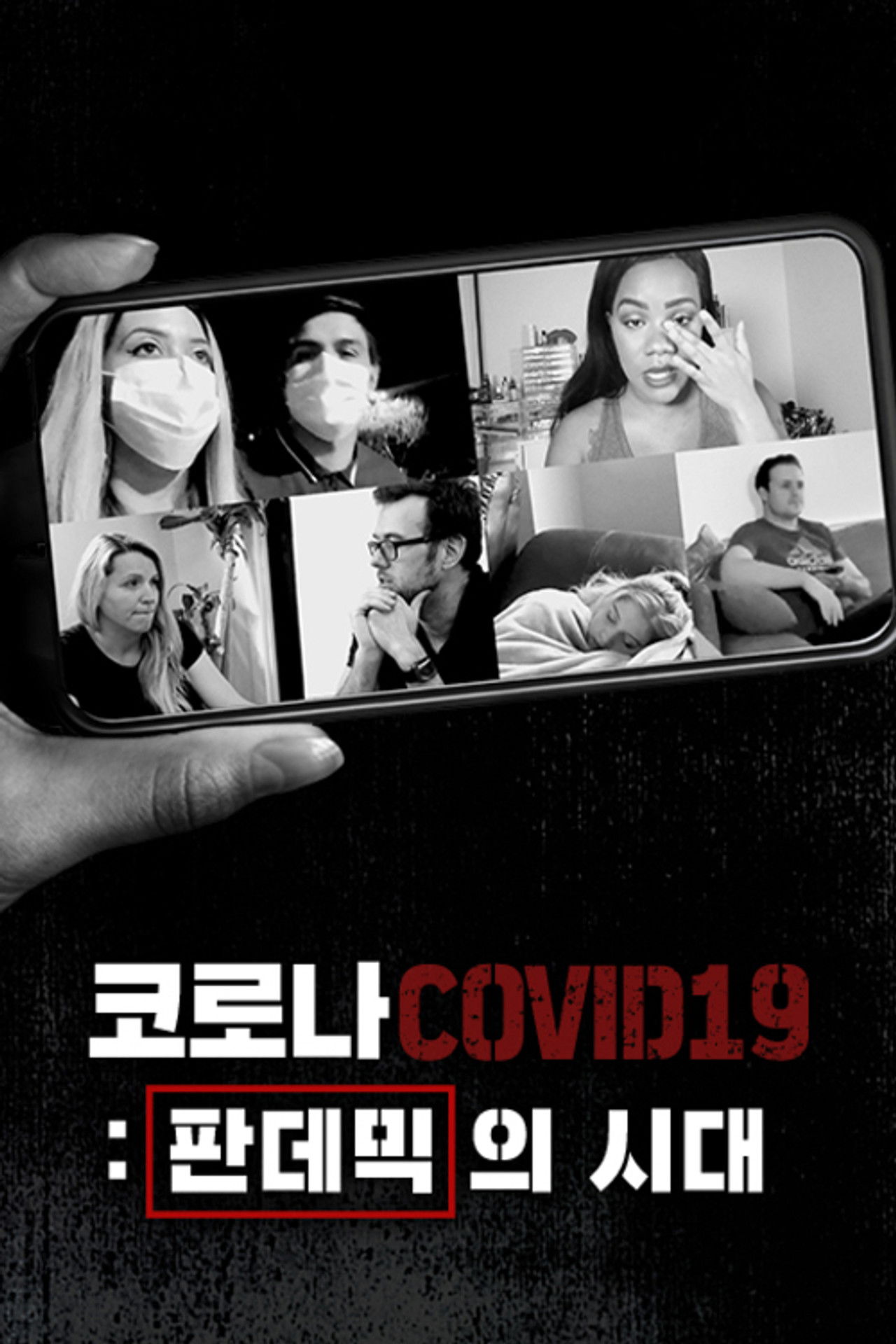 Një herë gjatë një karantine backdrop