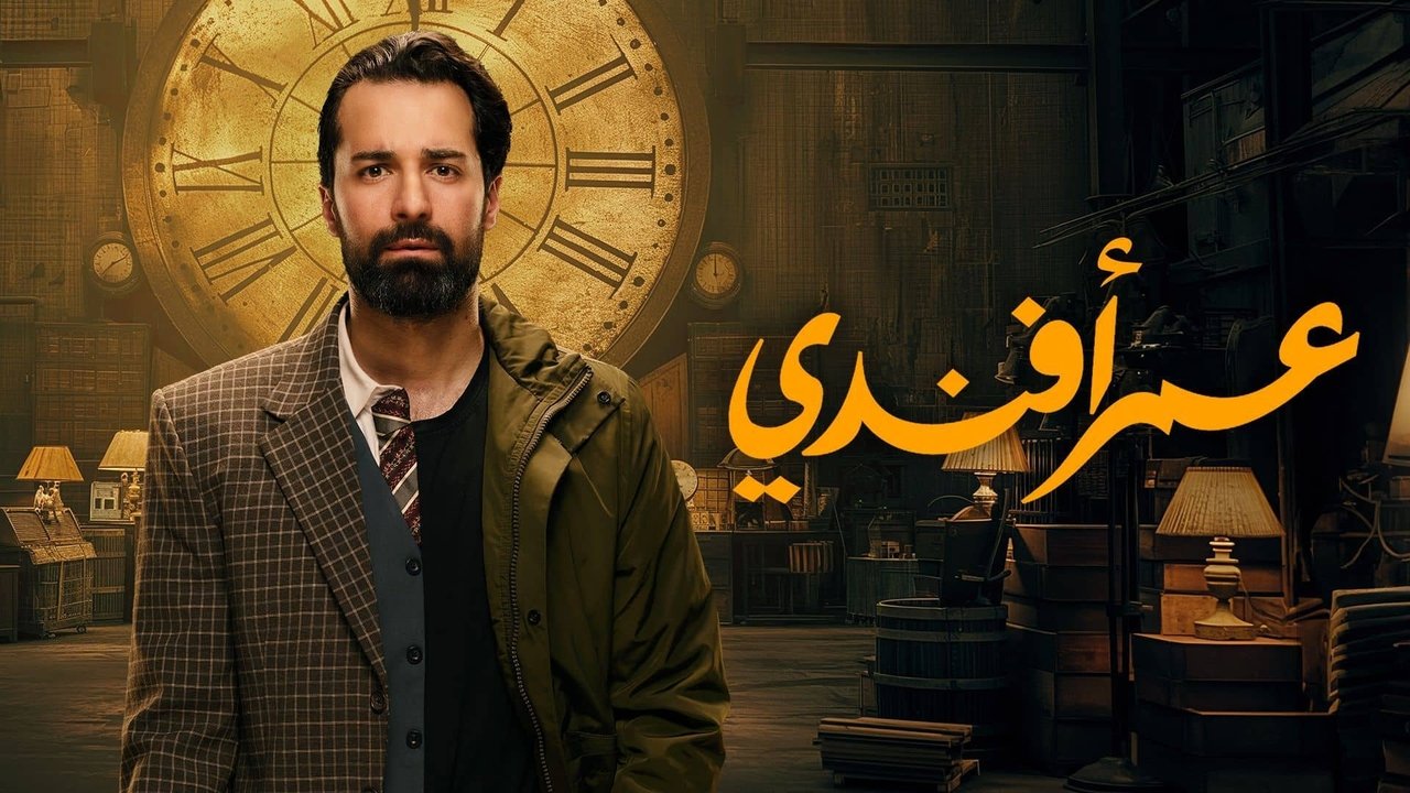 عمر أفندي background