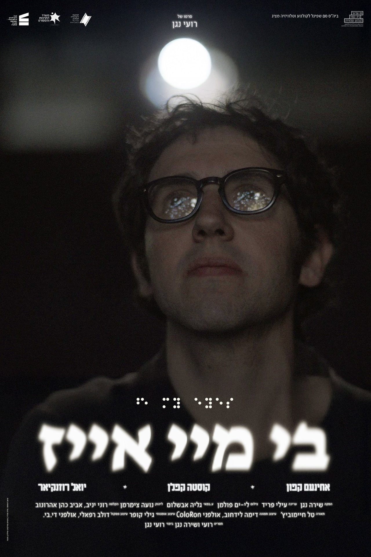 בי מיי אייז filmaffisch