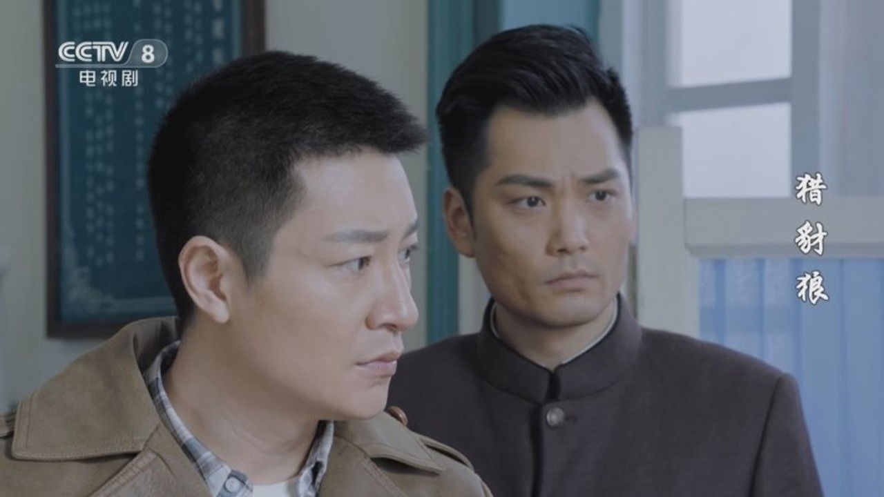 猎豺狼 — Épisode 2