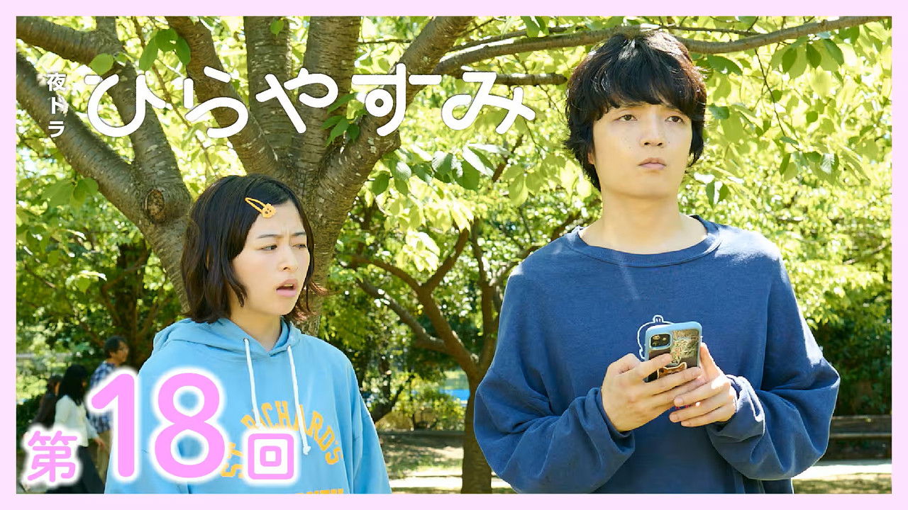 Hirayasumi - Season 1 Episode 18 : Episode 18