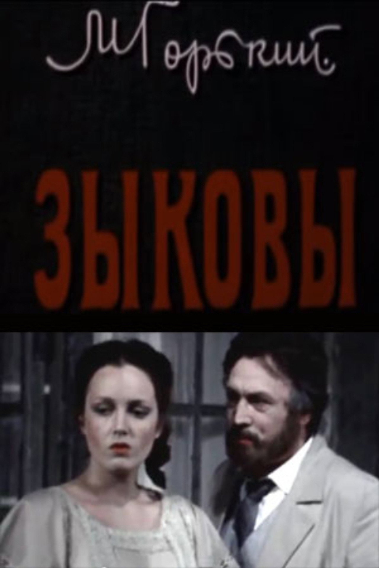 The Zykovs
