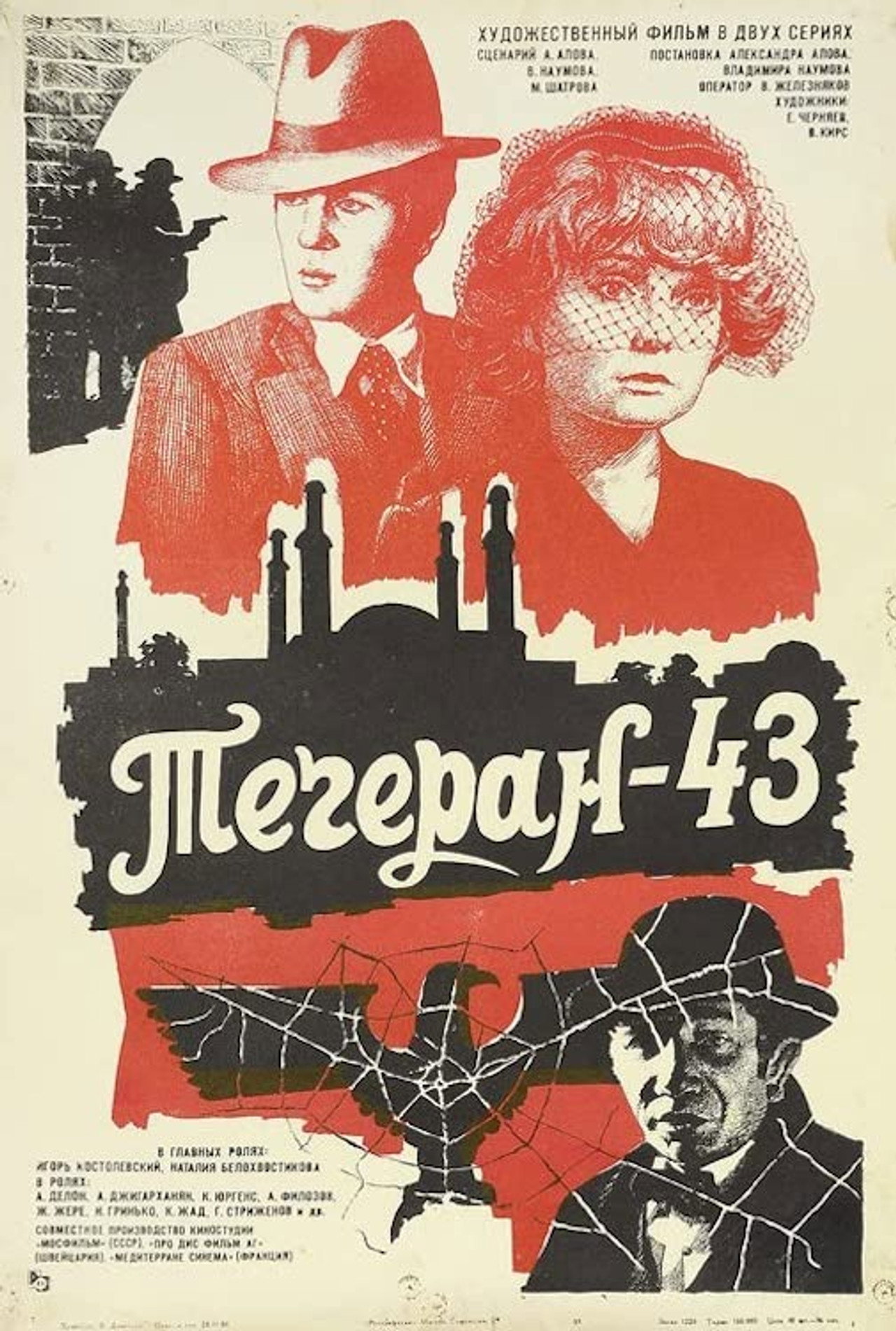 Тегеран-43 filmaffisch