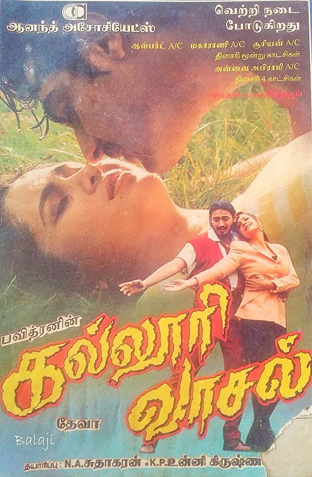 கல்லூரி வாசல் கல்லூரி வாசல்