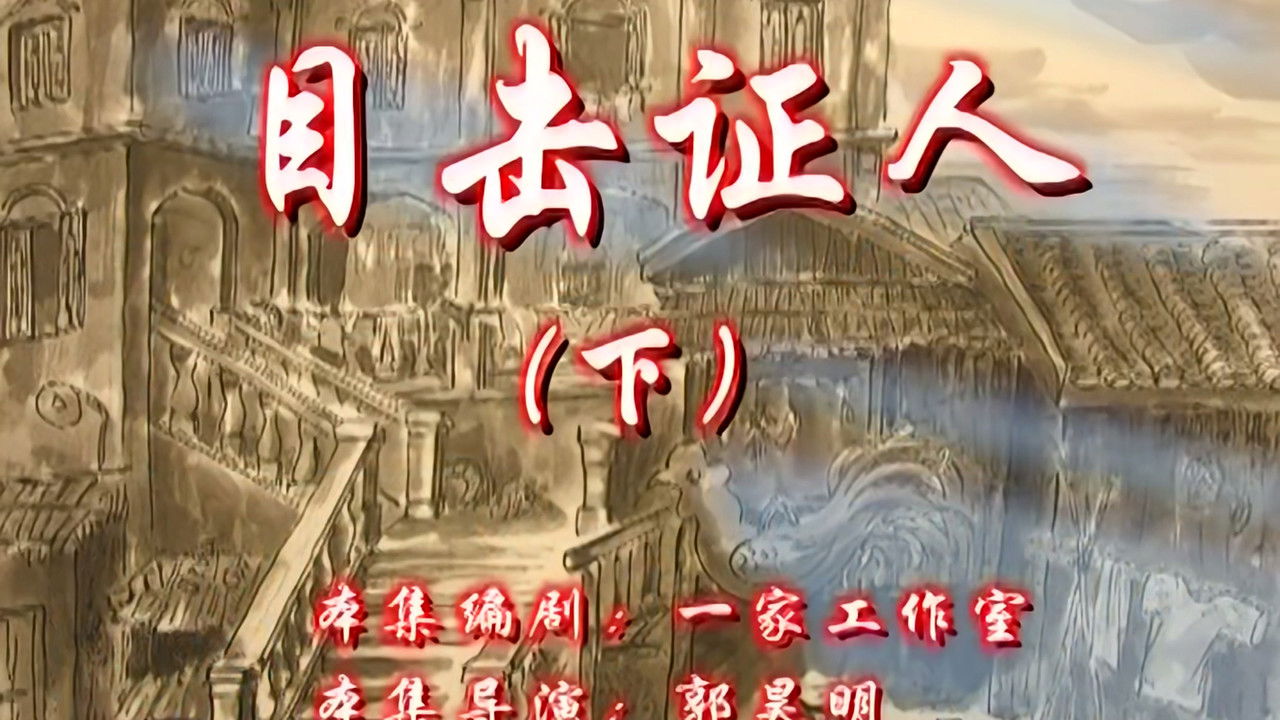 七十二家房客 — Épisode 36