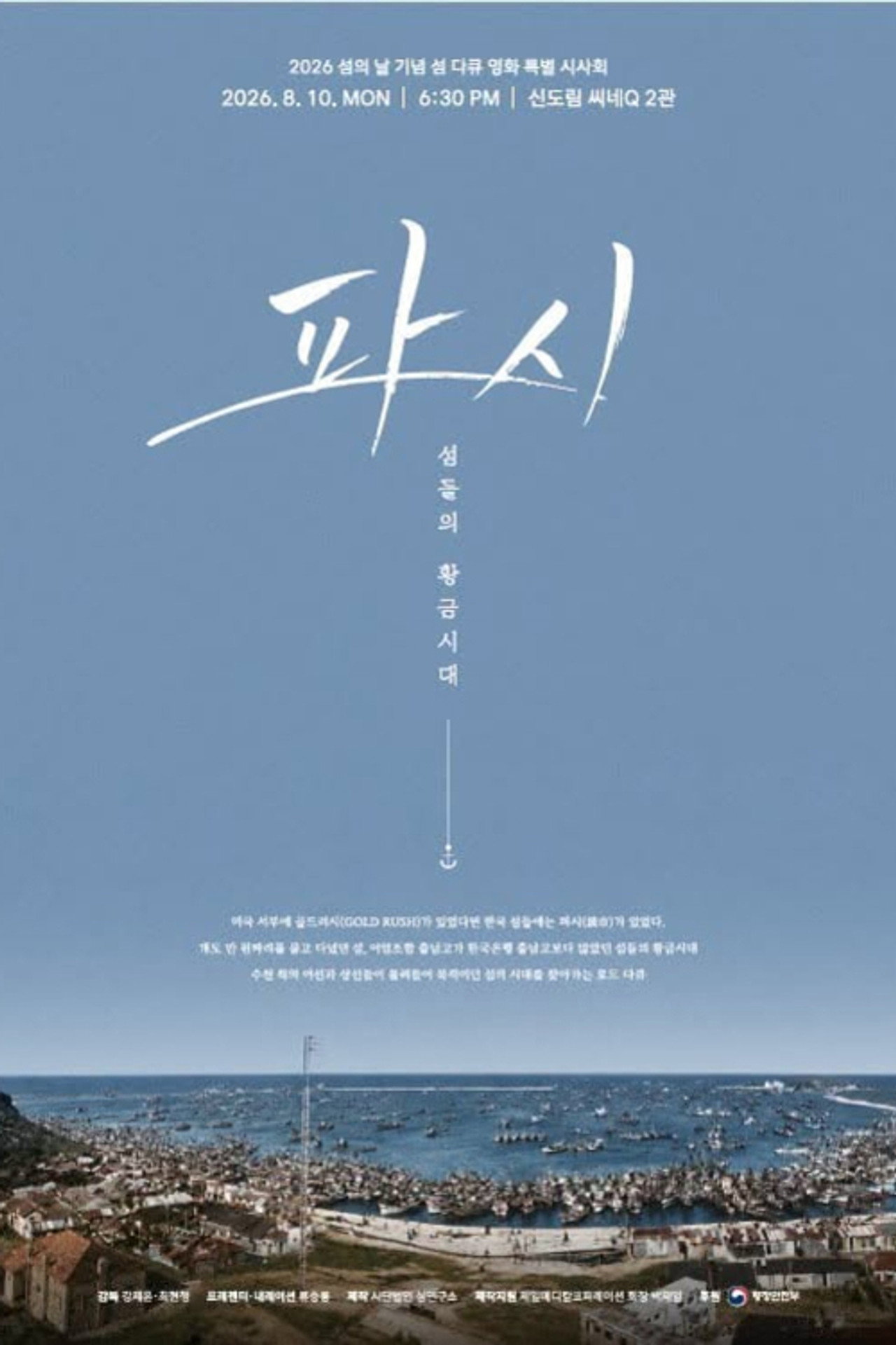 파시, 섬들의 황금시대 Backdrop