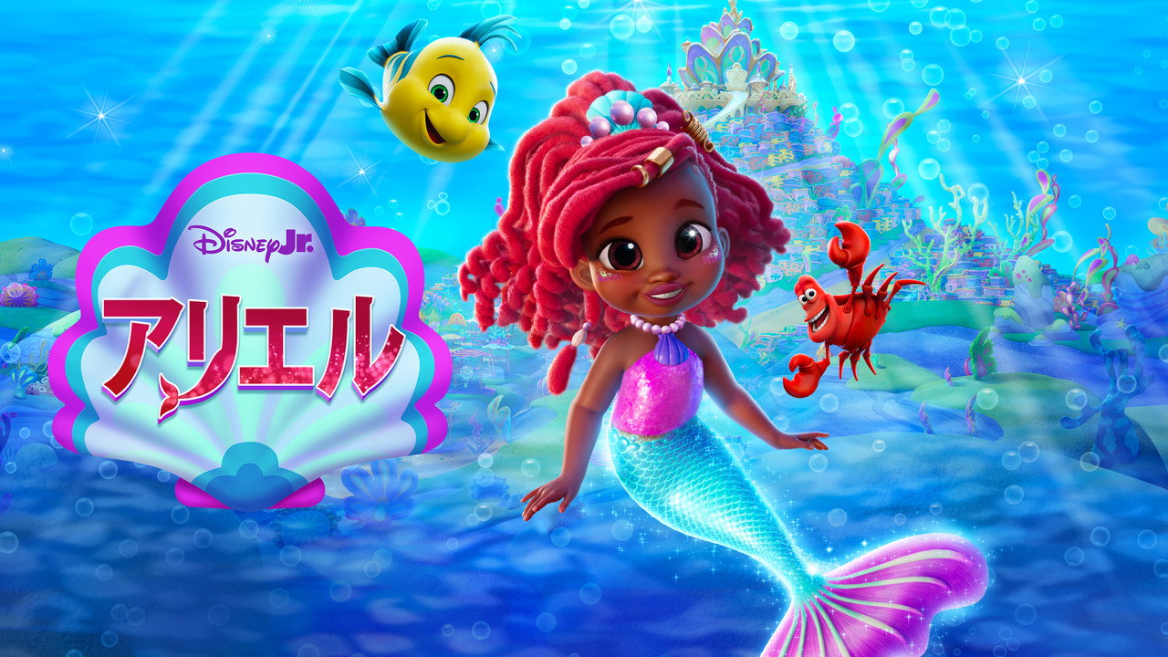 Disney Junior Ariel — still 16