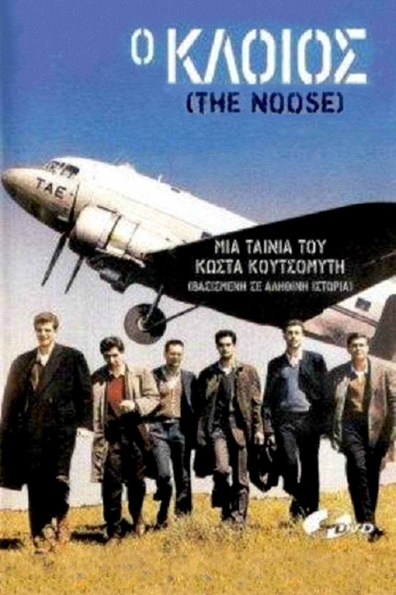 Ο κλοιός Ο κλοιός