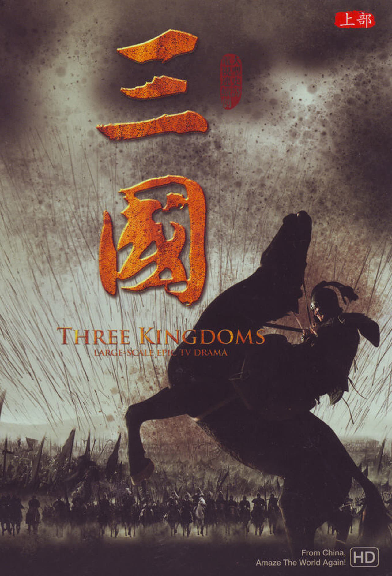 Three Kingdoms Season 1