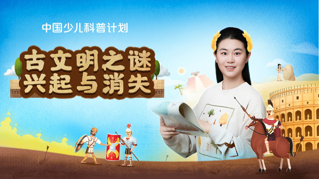 斑马百科探索 — Épisode 26