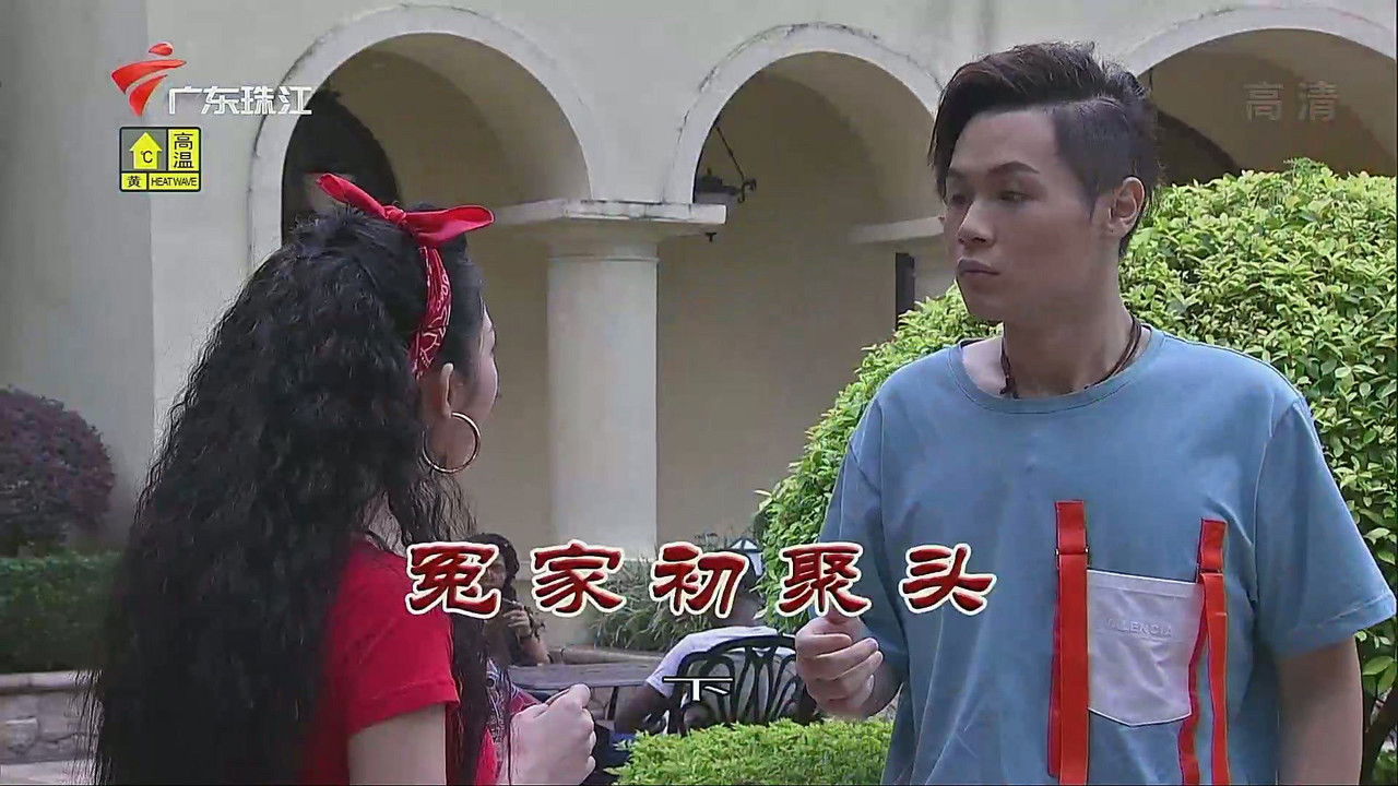 外来媳妇本地郎 — Épisode 3496