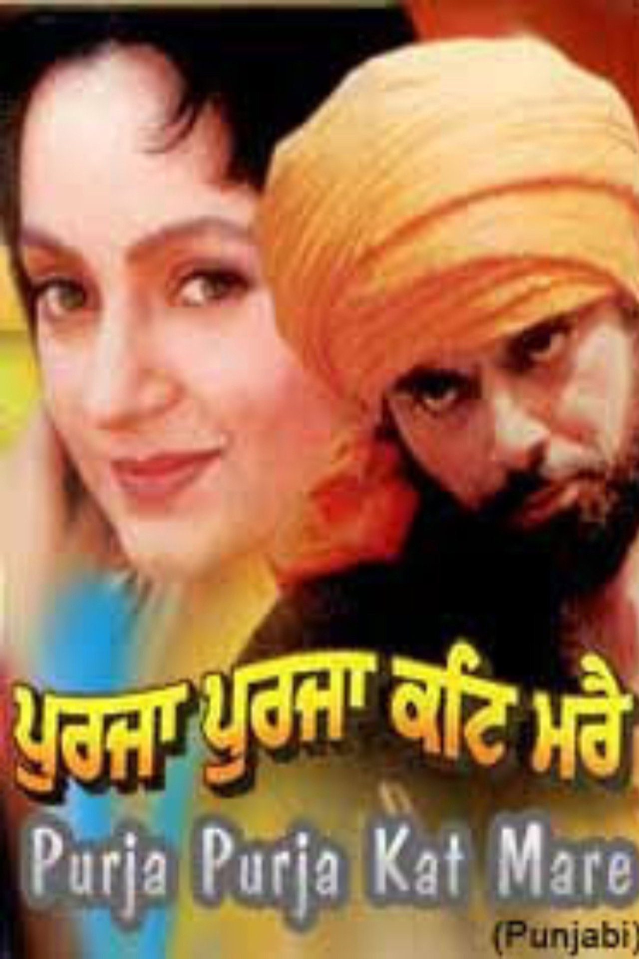 Purja Purja Kat Marey filmaffisch