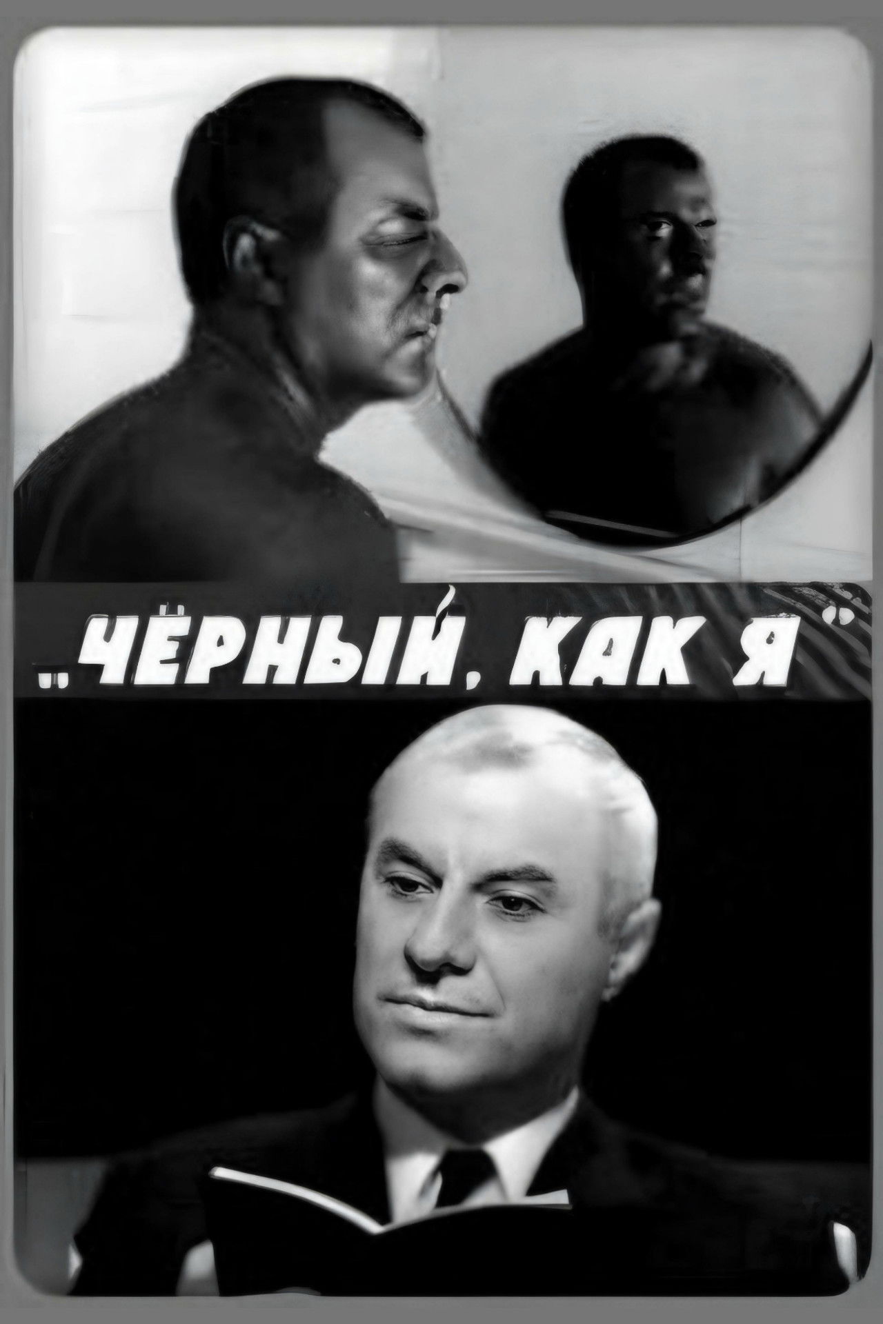 Black Like Me Backdrop