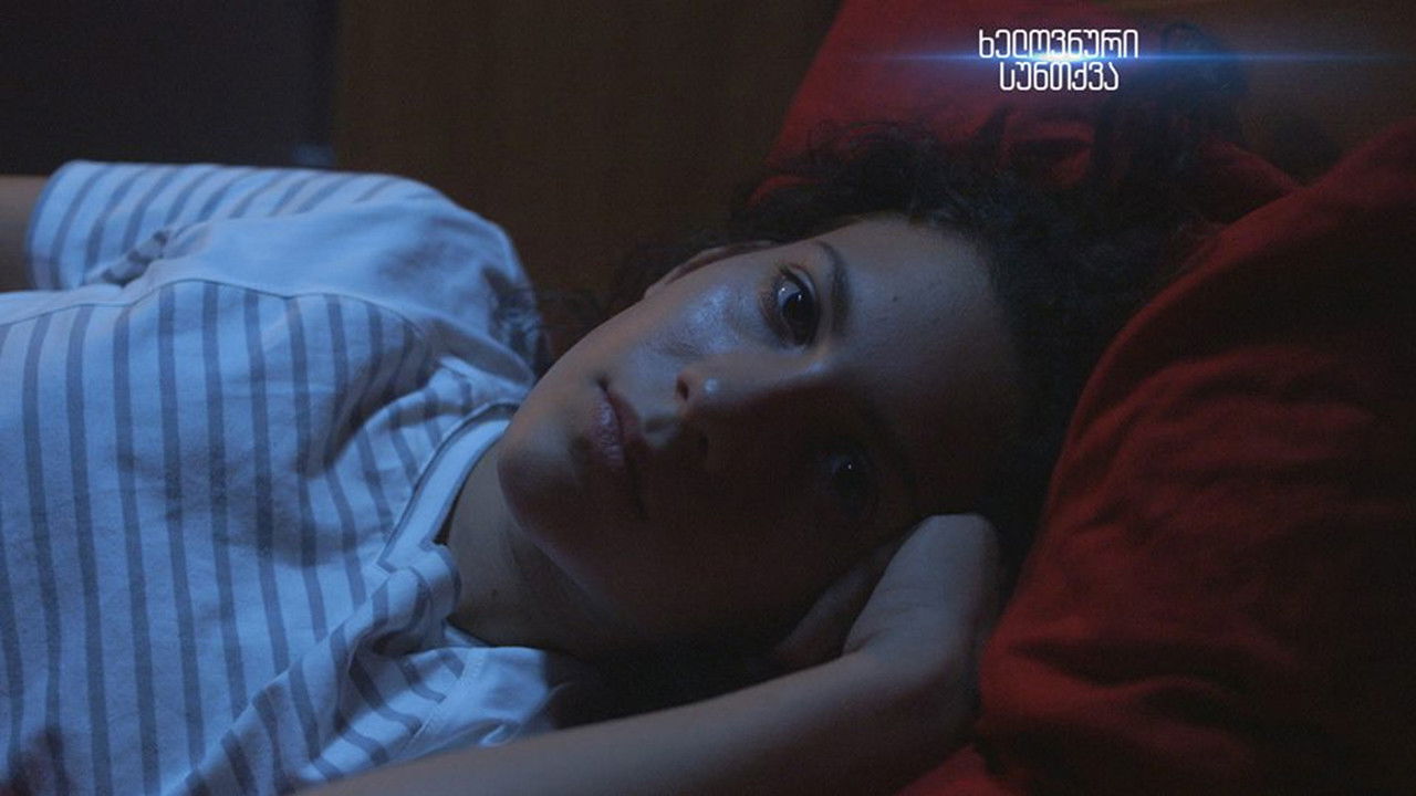 ხელოვნური სუნთქვა — Épisode 11