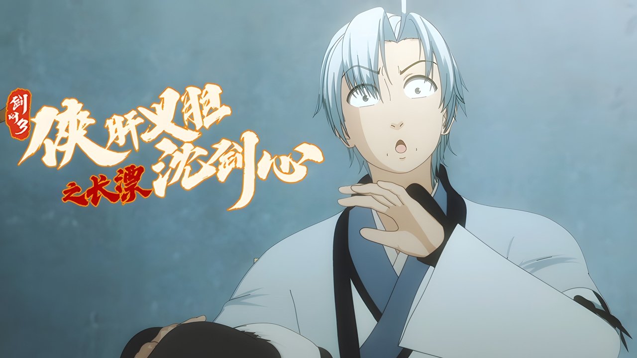 JX Online 3: The Adventure of Shen Jianxin - Season 0 Episode 15 : Episode 15