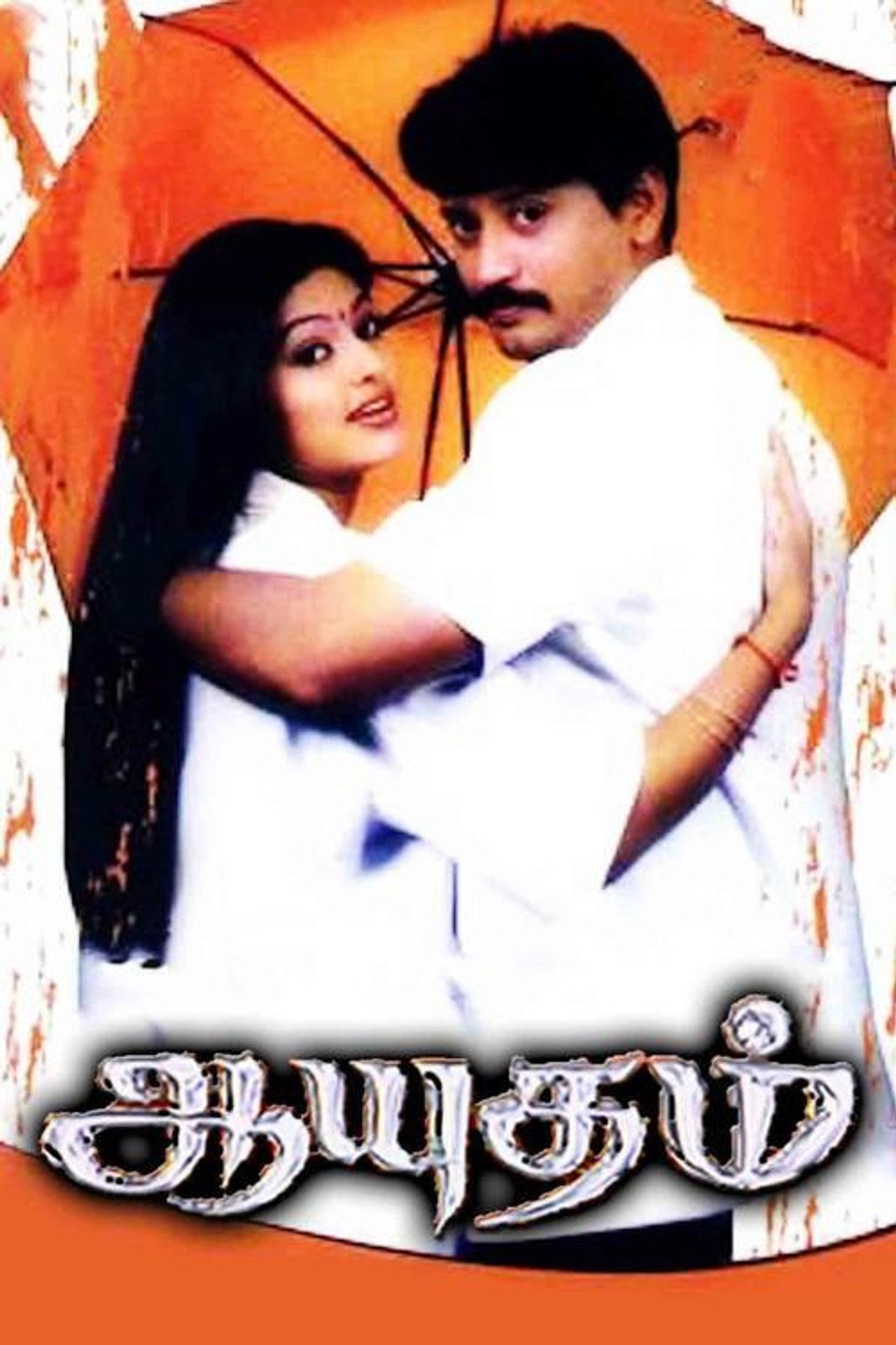Aayudham