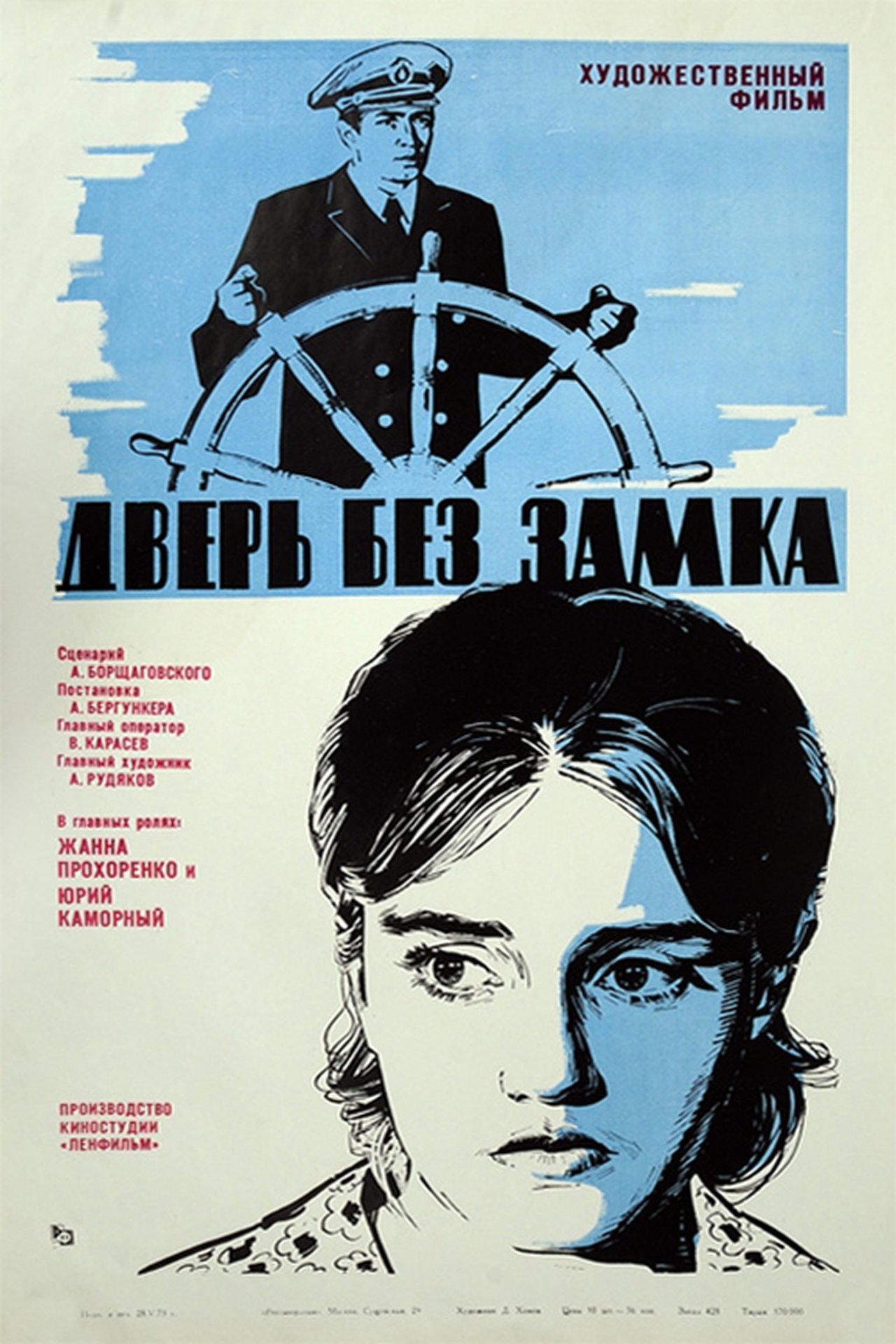 Дверь без замка Дверь без замка