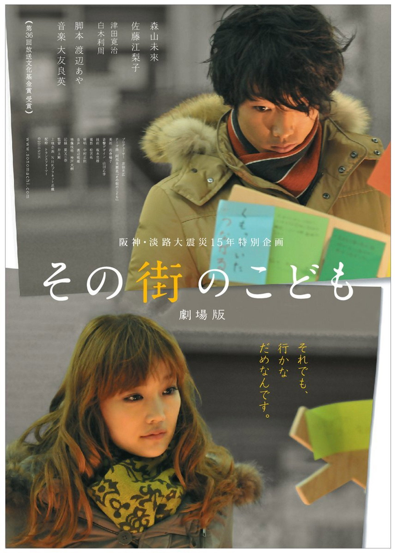 その街のこども filmaffisch