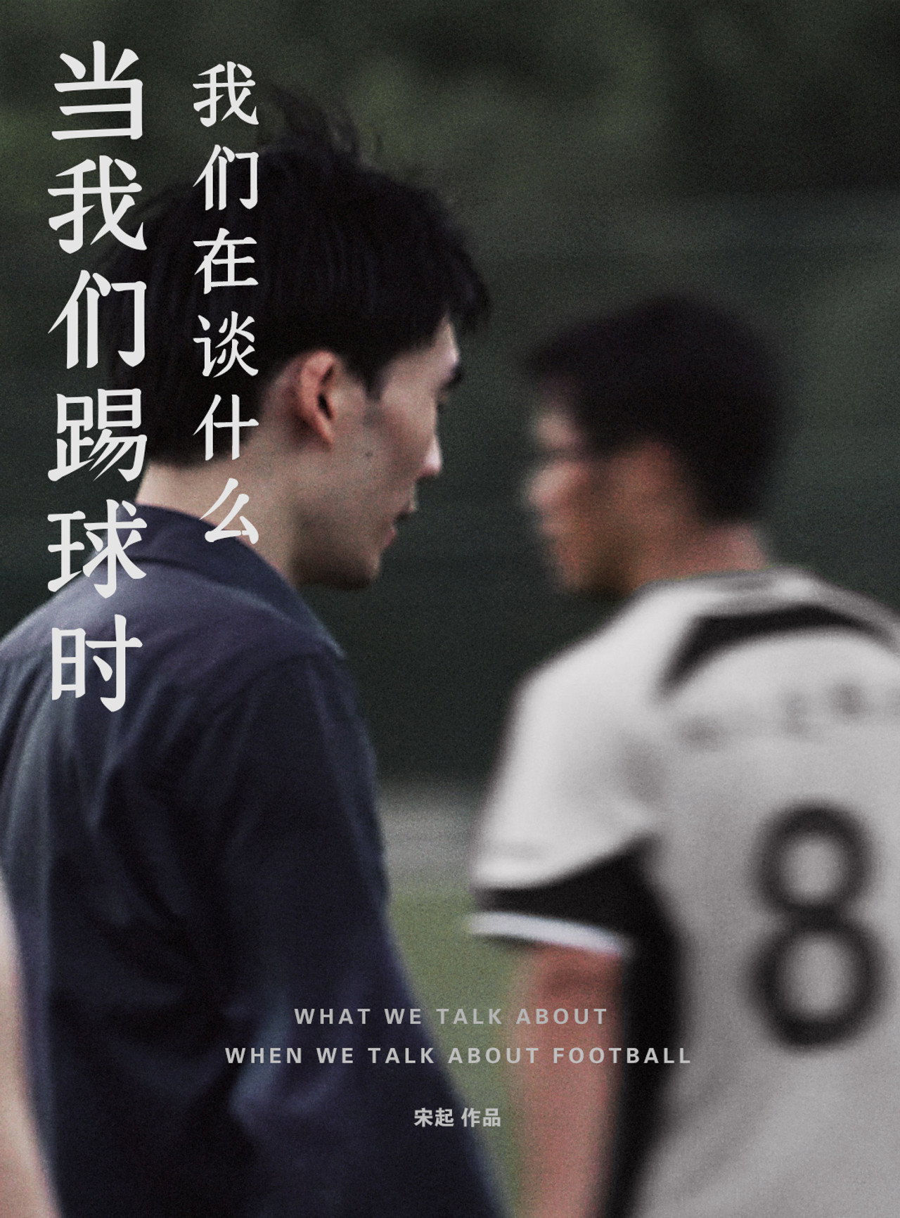 What We Talk About When We Talk About Football poster