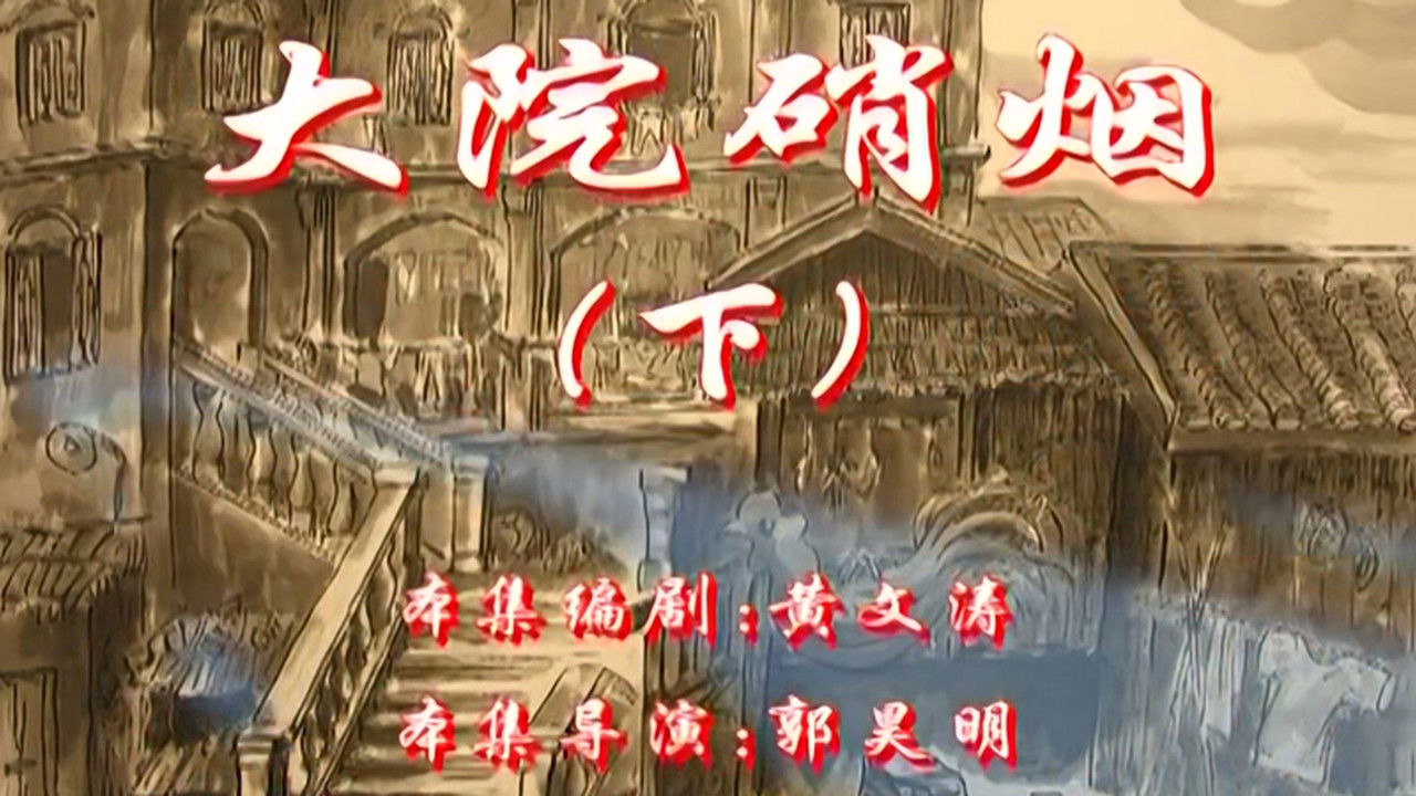 七十二家房客 — Épisode 2