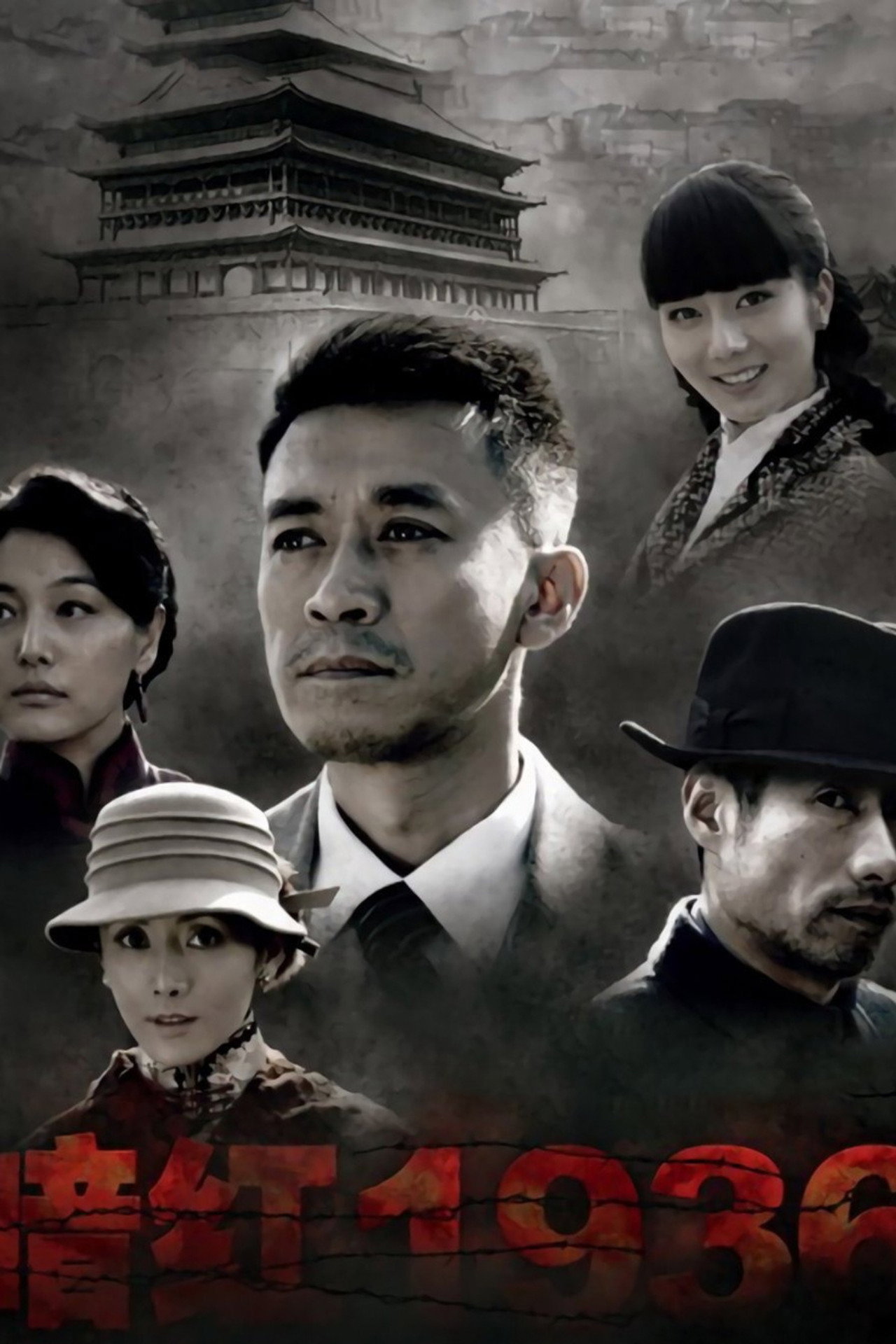 暗红1936 affisch