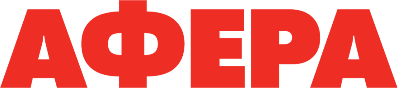 Афера