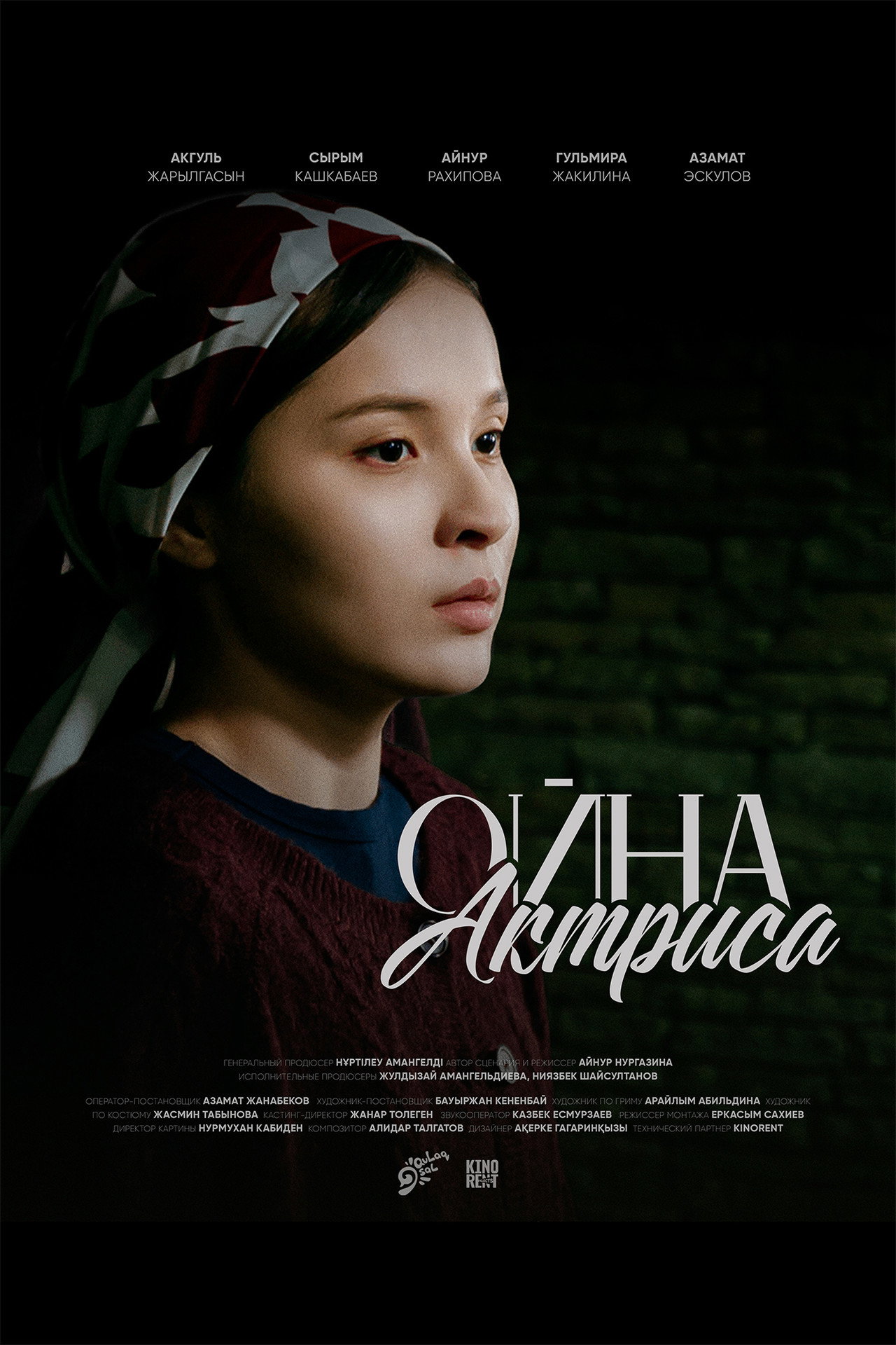 Ойна, актриса Backdrop