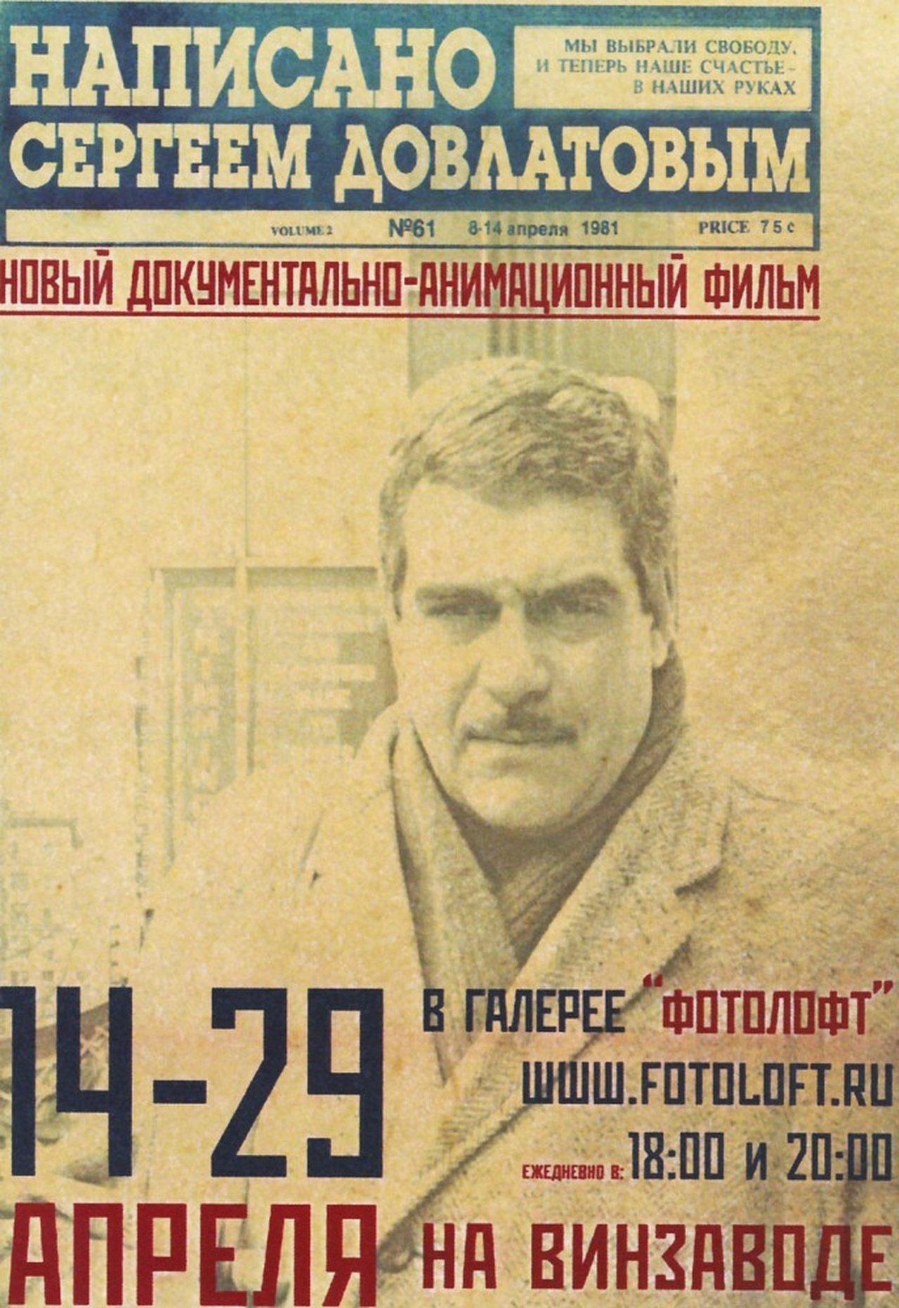 Написано Сергеем Довлатовым Написано Сергеем Довлатовым