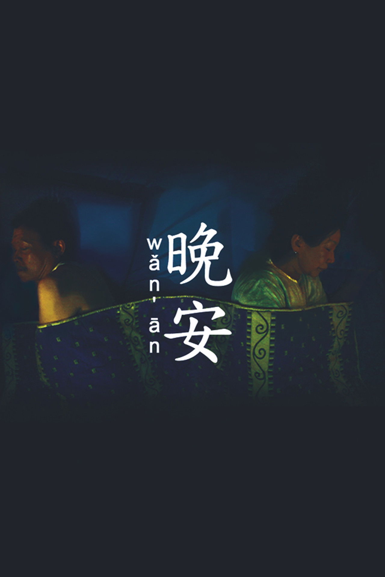 Wǎn Ān Backdrop