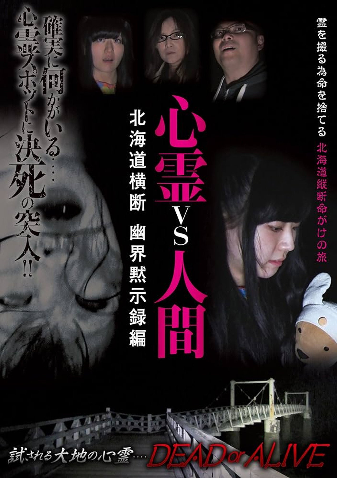 Psychic vs. Human: Hokkaido Horizontal Passage Revelation Edition Backdrop