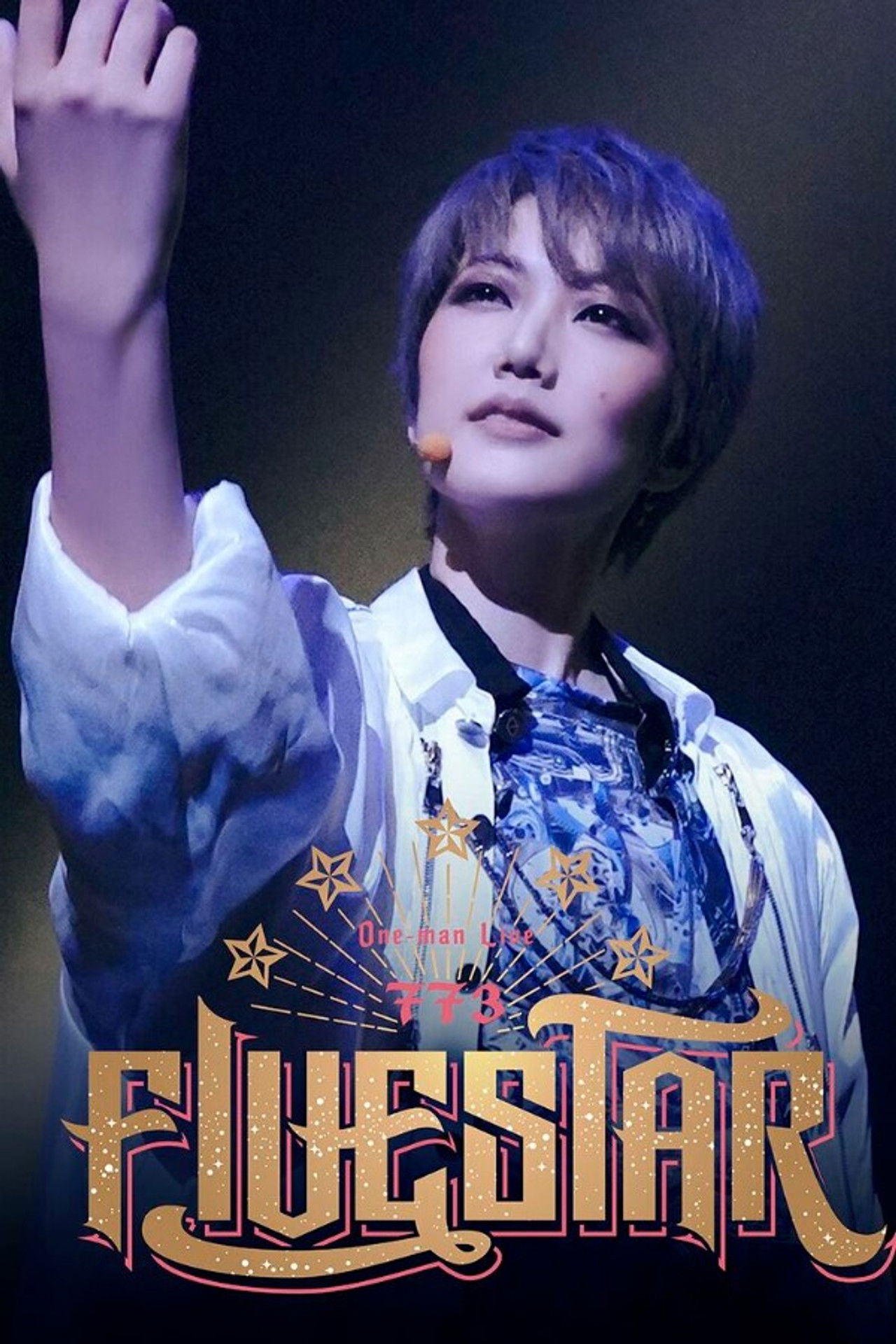 One-man LIVE773 “FIVESTAR” Backdrop