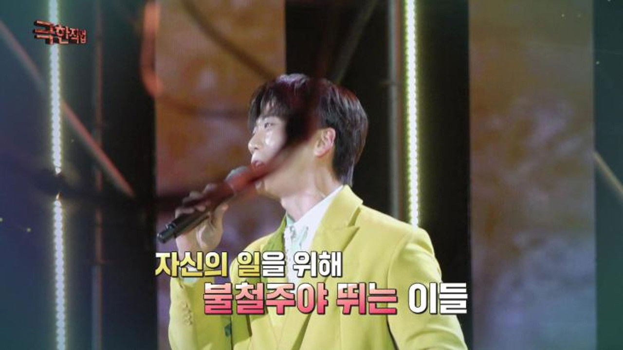 Extreme Job - Season 1 Episode 1208 : Episode 1208