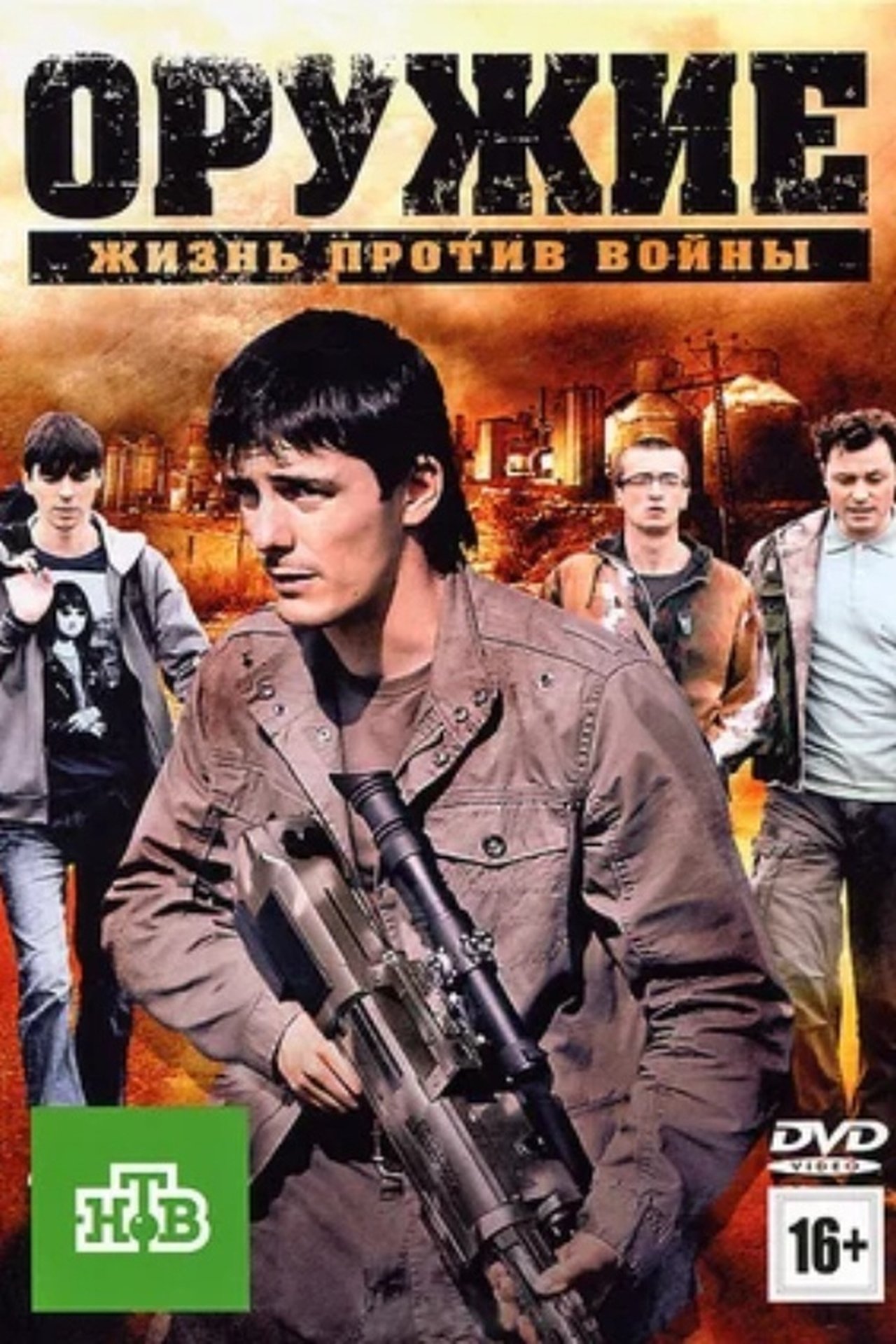 Оружие Оружие