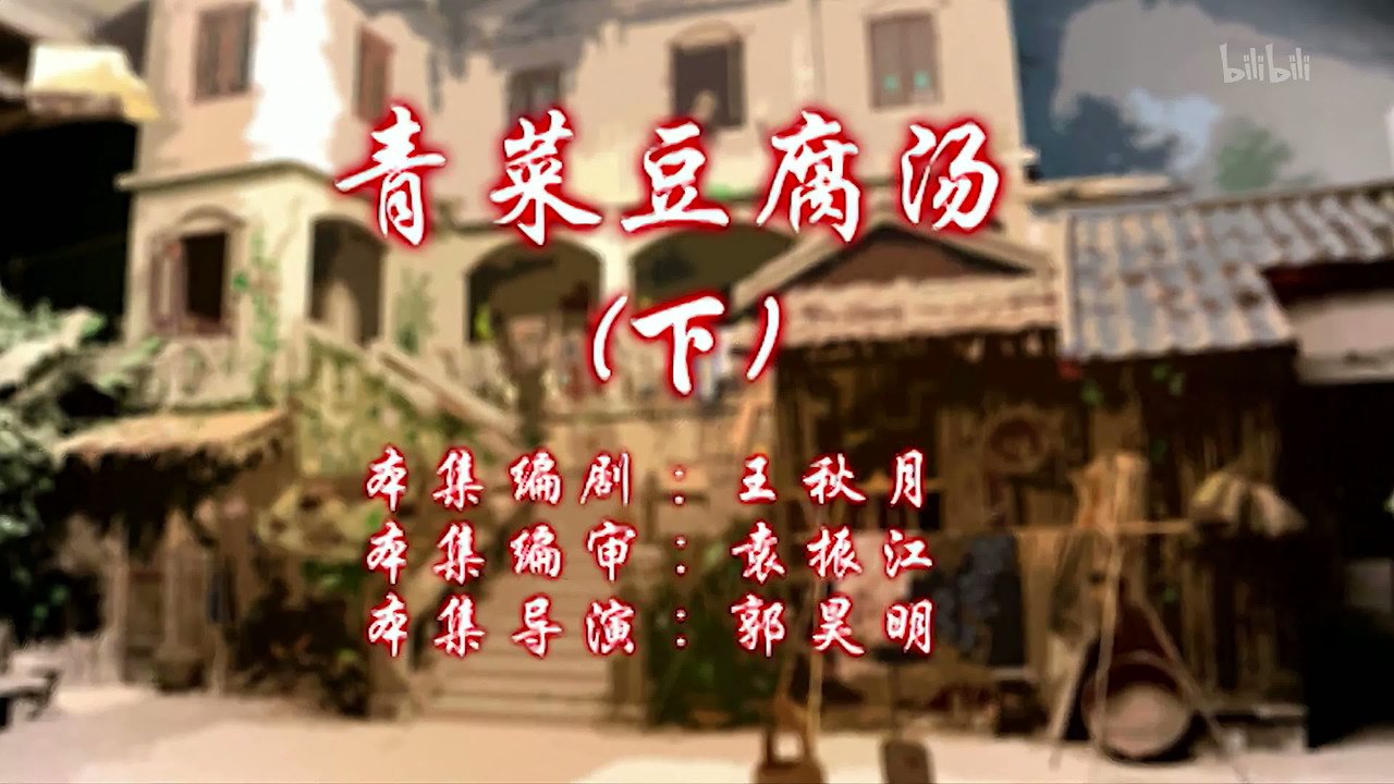 七十二家房客 — Épisode 26