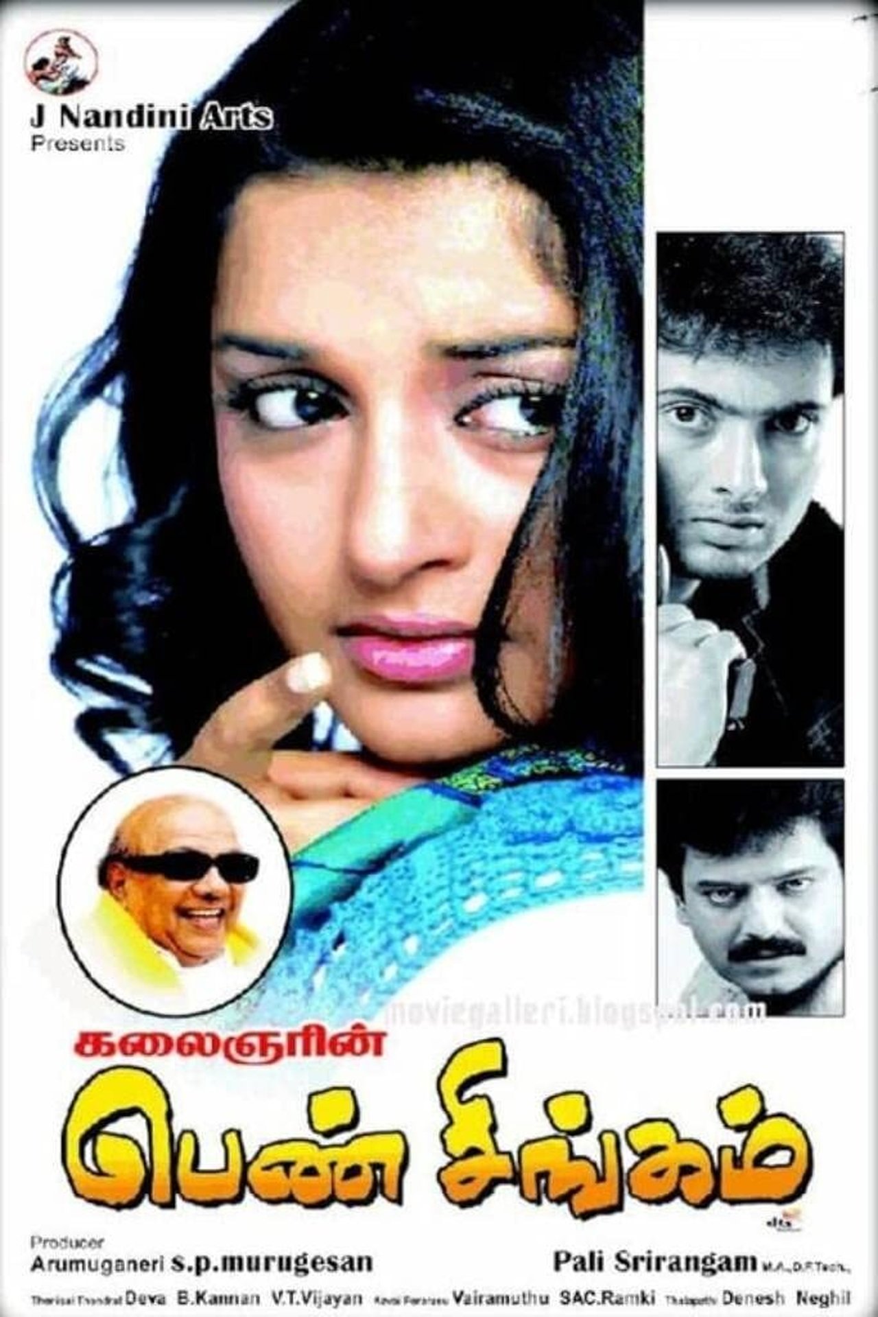 பெண் சிங்கம் பெண் சிங்கம்
