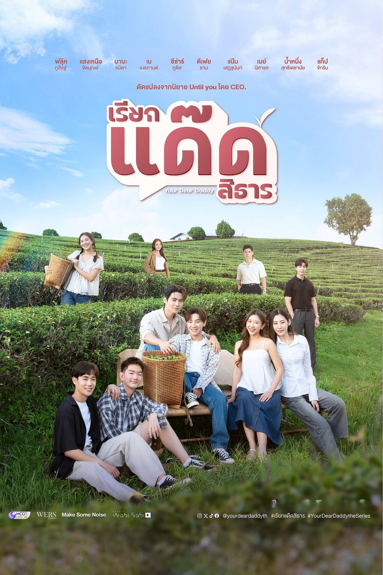 เรียกแด๊ดสิธาร