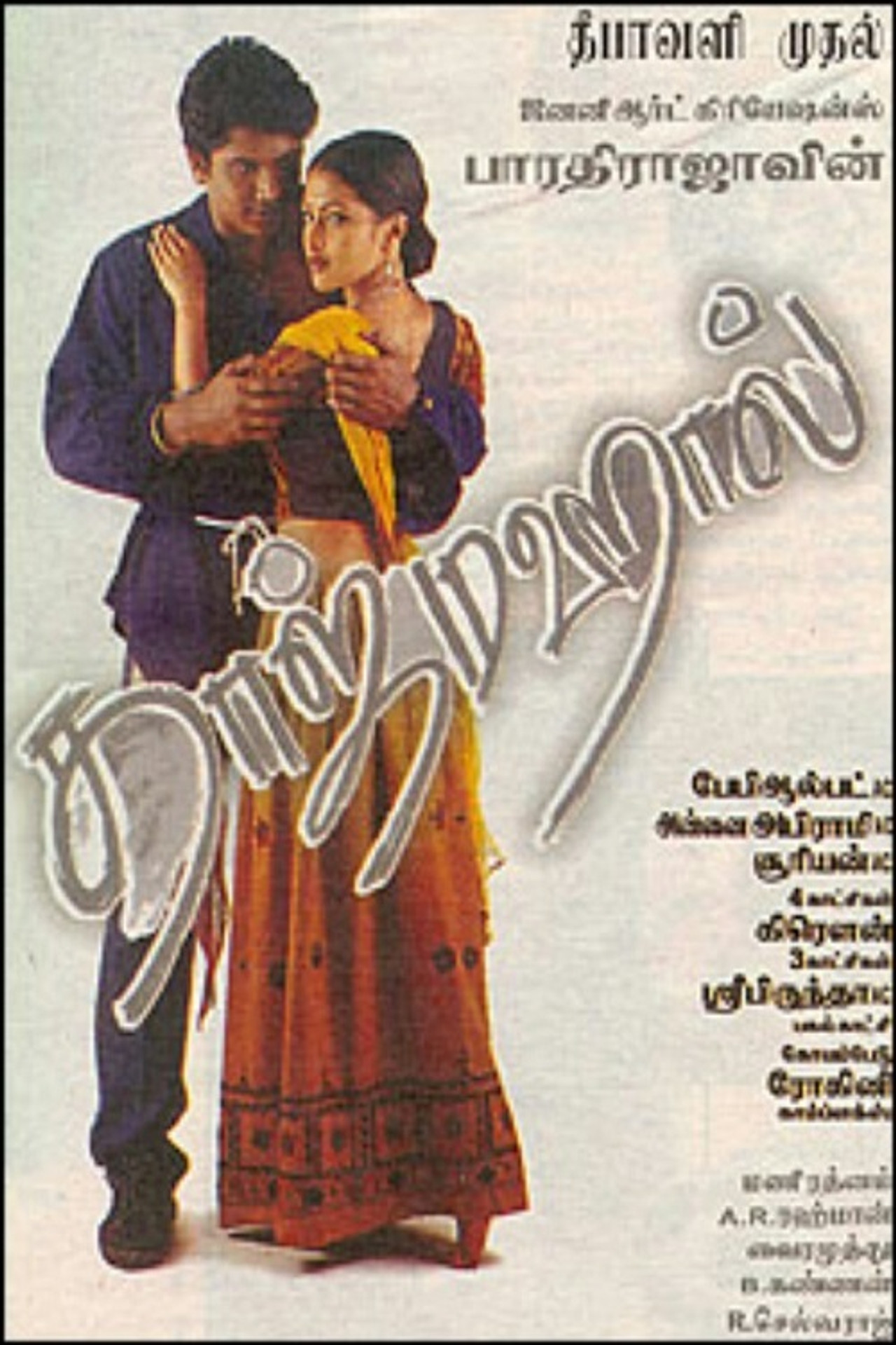 தாஜ்மகால் filmaffisch