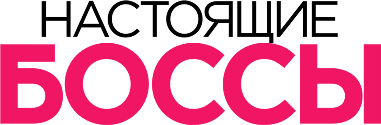 Настоящие боссы