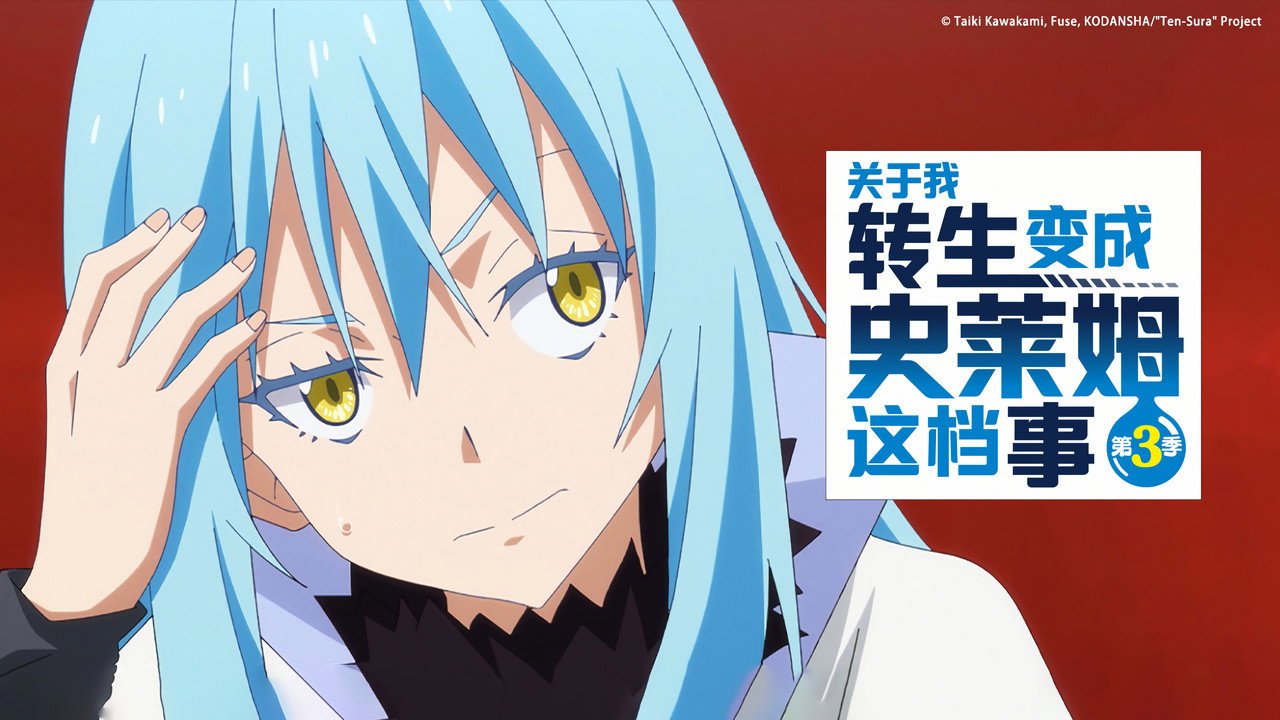 That Time I Got Reincarnated as a Slime Scene 2