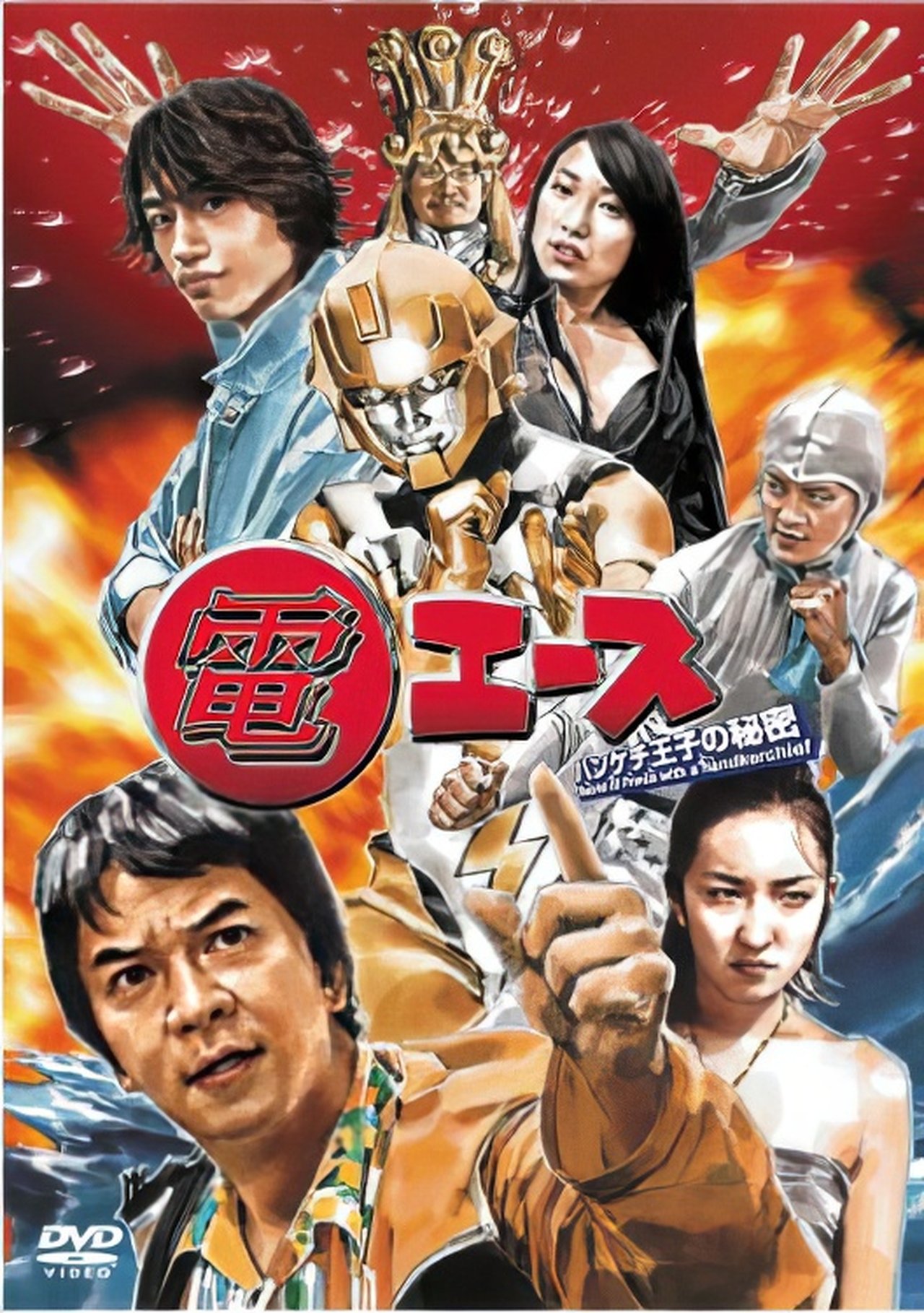 مشاهدة فيلم Den Ace: The Secret of Prince Handkerchief مترجم بدون اعلانات - بوستر
