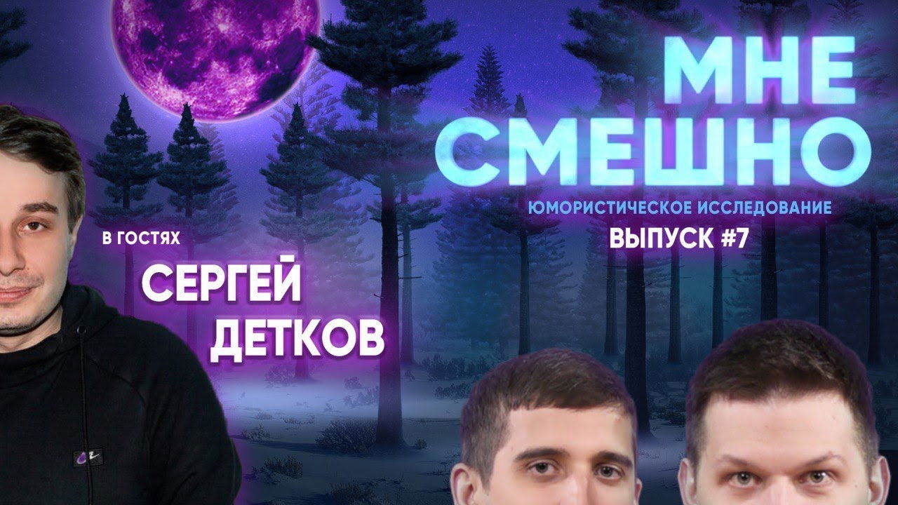 Мне смешно — Épisode 5