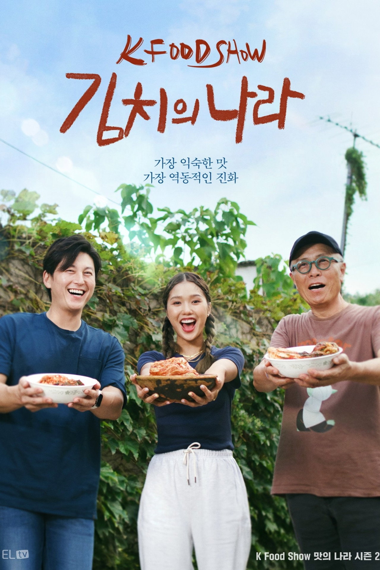 김치의 나라 affisch
