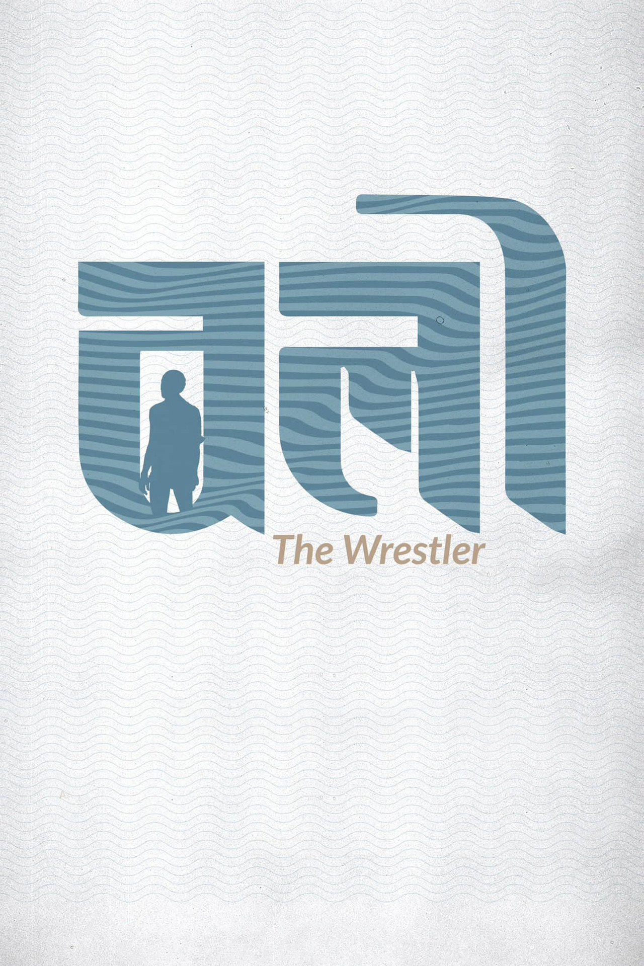 বলী filmaffisch