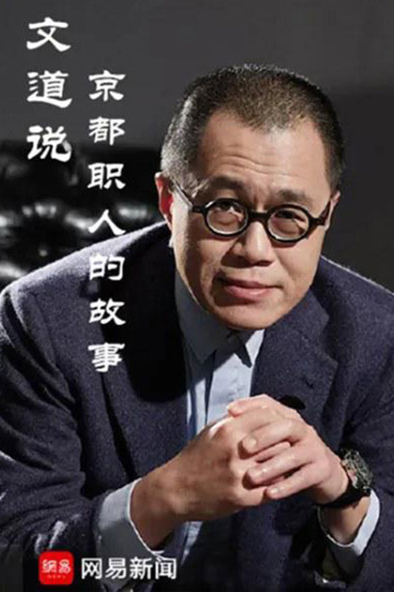 文道说京都职人的故事