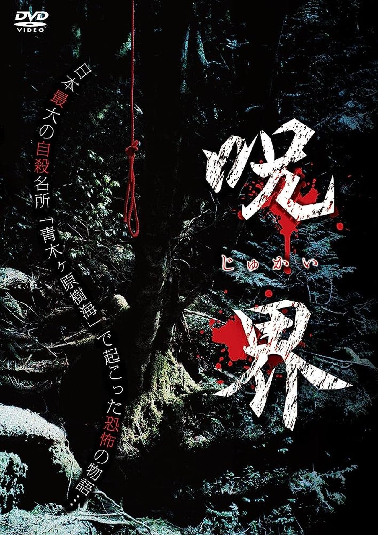 مشاهدة فيلم Cursed World مترجم بدون اعلانات - بوستر