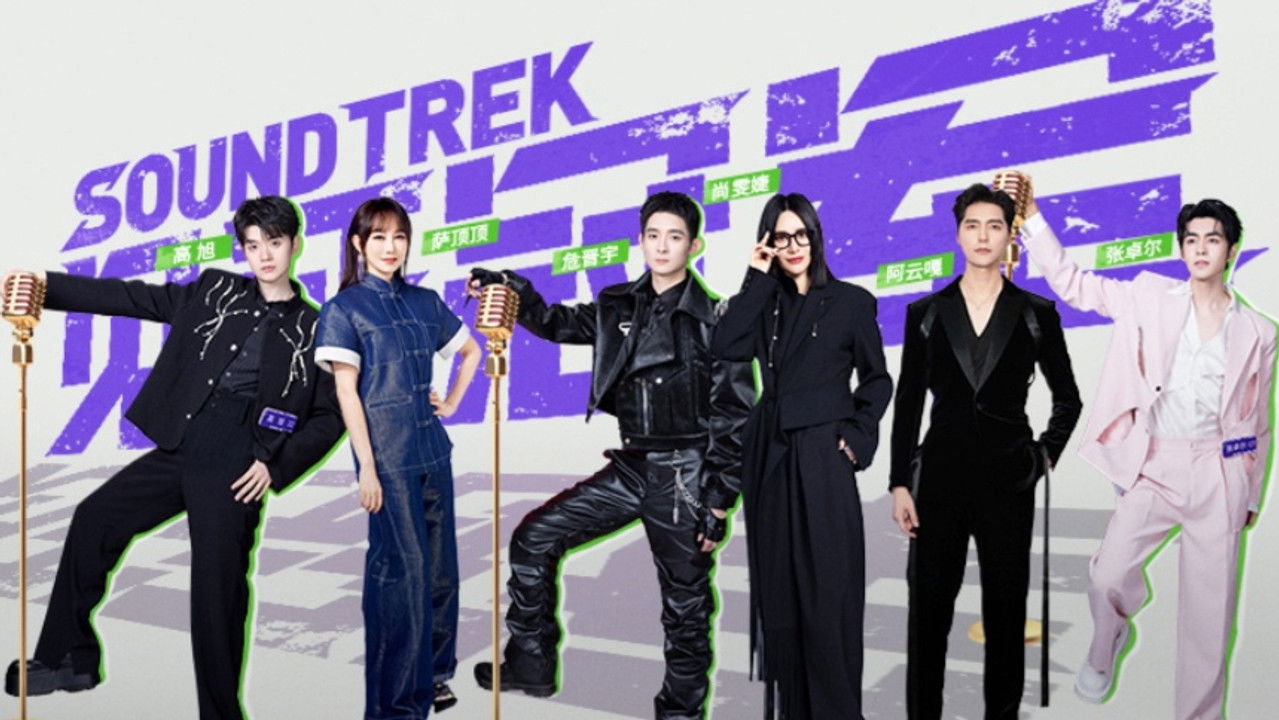 声鸣远扬2025 — Épisode 12