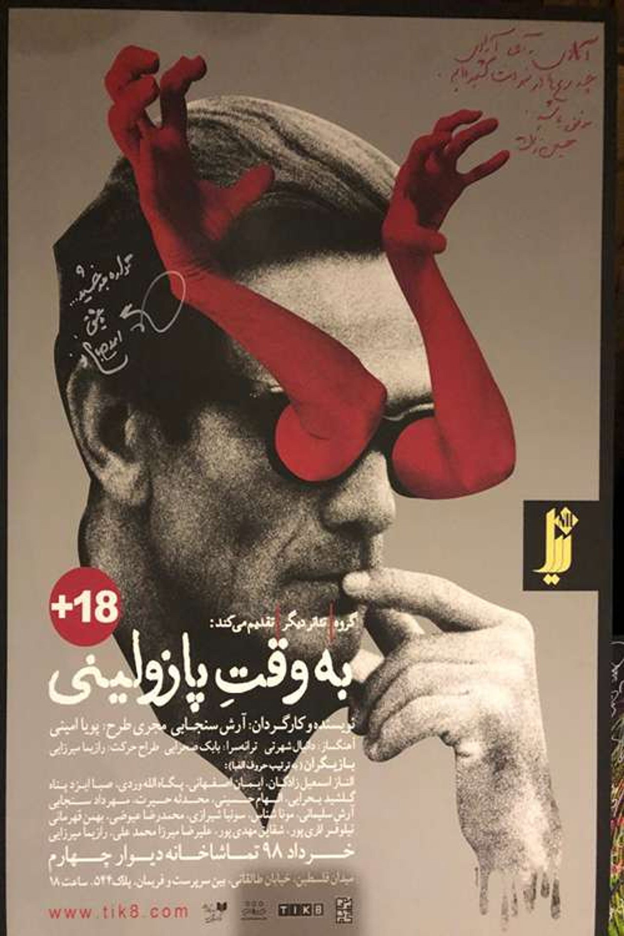 به وقت پازولینی filmaffisch
